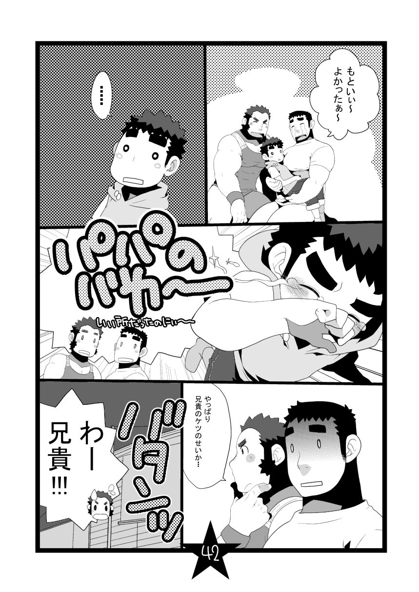 [Itachi Gokko (Takezamurai)] Papa Shiri Matomemashita. +α [Digital] page 42 full