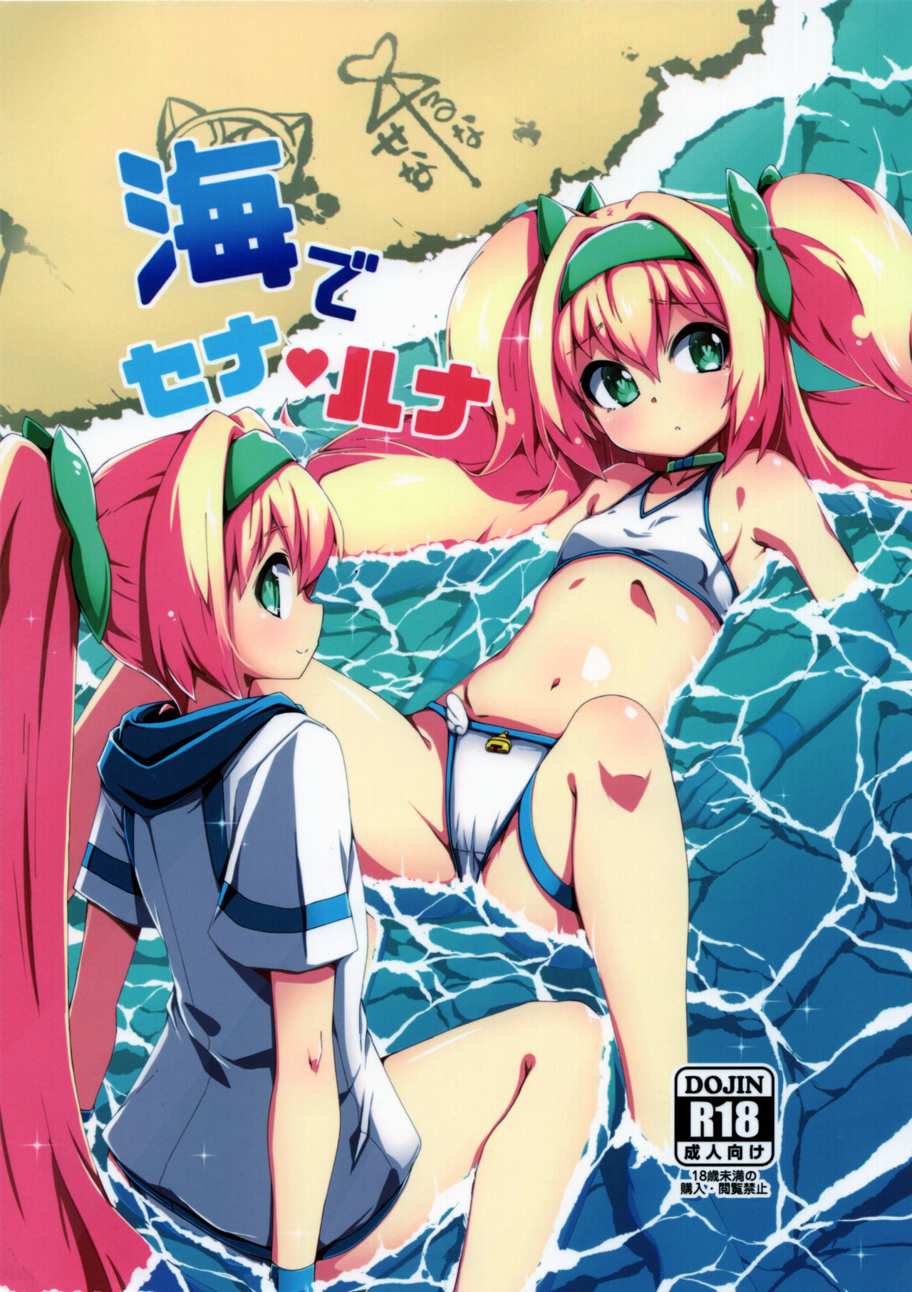 (C92) [Catcher's Mitt of Silver (Kaname Nagi)] Umi de Sena Luna (BLAZBLUE) page 1 full