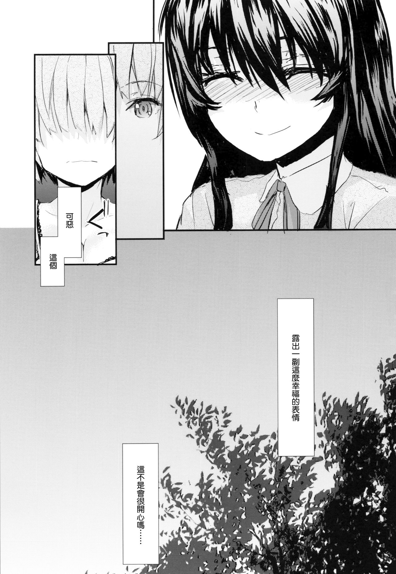 (C86) [furuike (Sumiya)] Sentence Girl Another Short [Chinese] [無邪気漢化組] page 17 full