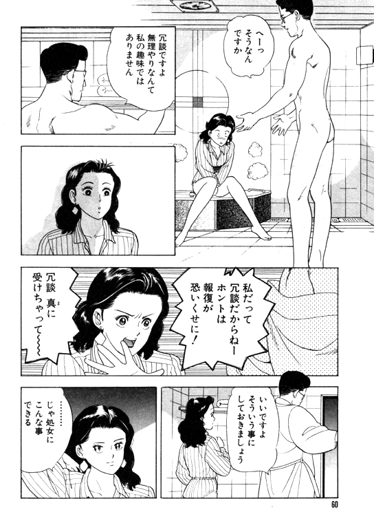 [おまぷー] 元祖OL株式会社 page 60 full