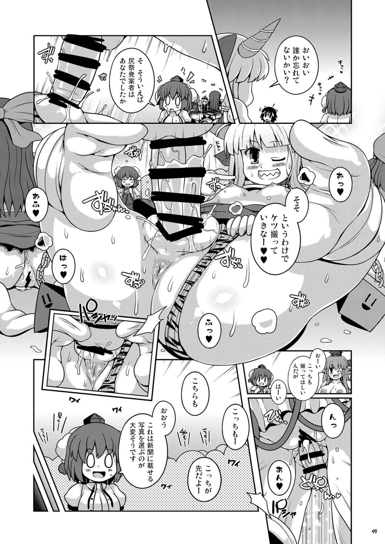 [Watosato (Sugiura Sen)] Ketsu Darake Touhou Soushuuhen Series 3 (Touhou Project) [Digital] page 49 full