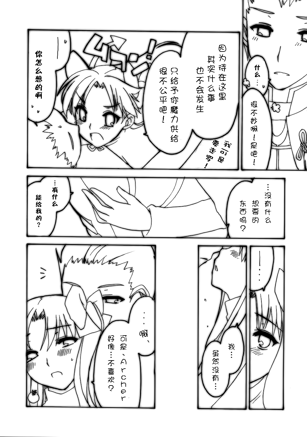 (C69) [Shinpakusu Teika (Usami Rui)] Shrouded in Red (Fate/stay night) [Chinese] page 11 full