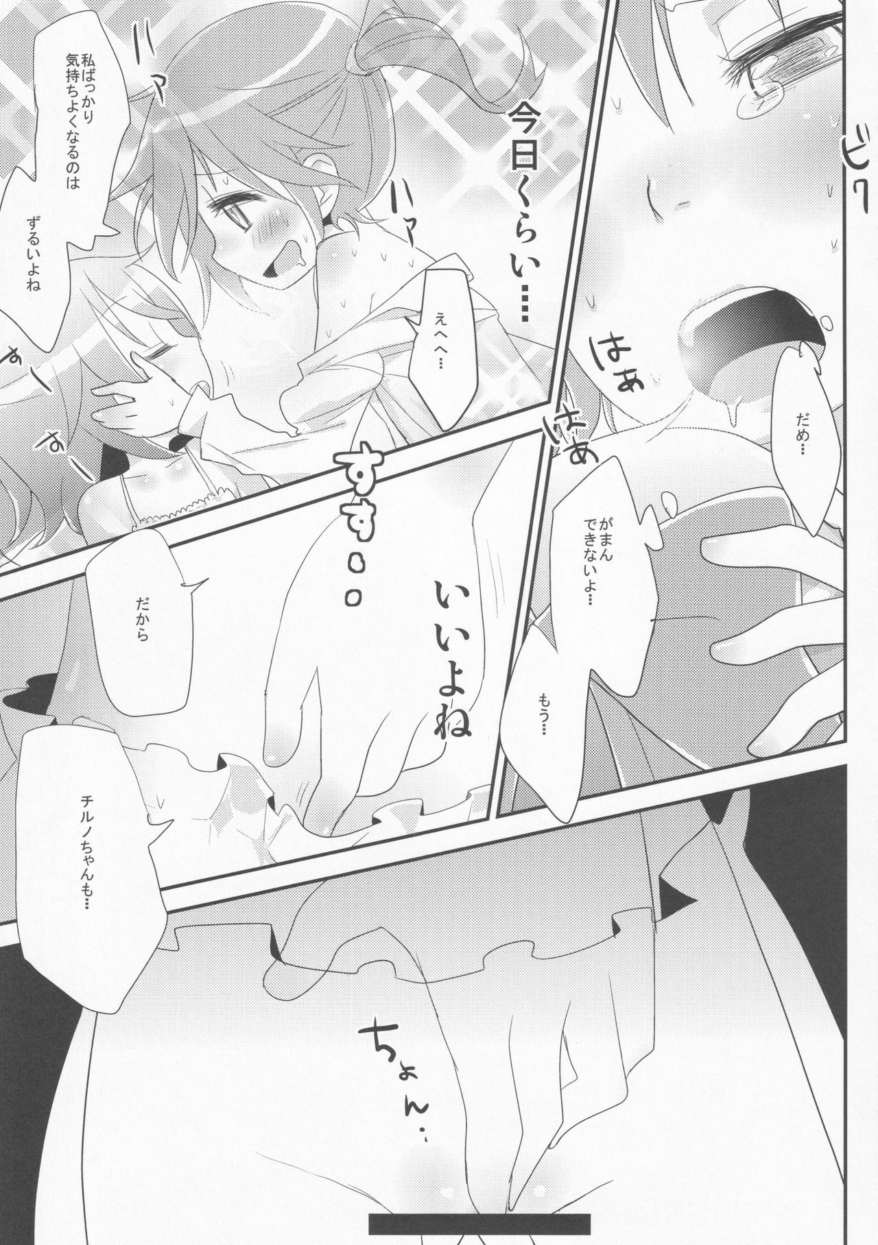 [Nukoo-sama Paradise (Nukoo-sama)] Neteiru Cirno ni Itazura Shitari Daiyousei wo Borokuso ni Shitari Seikyouiku Suru Hon. (Touhou Project) page 32 full