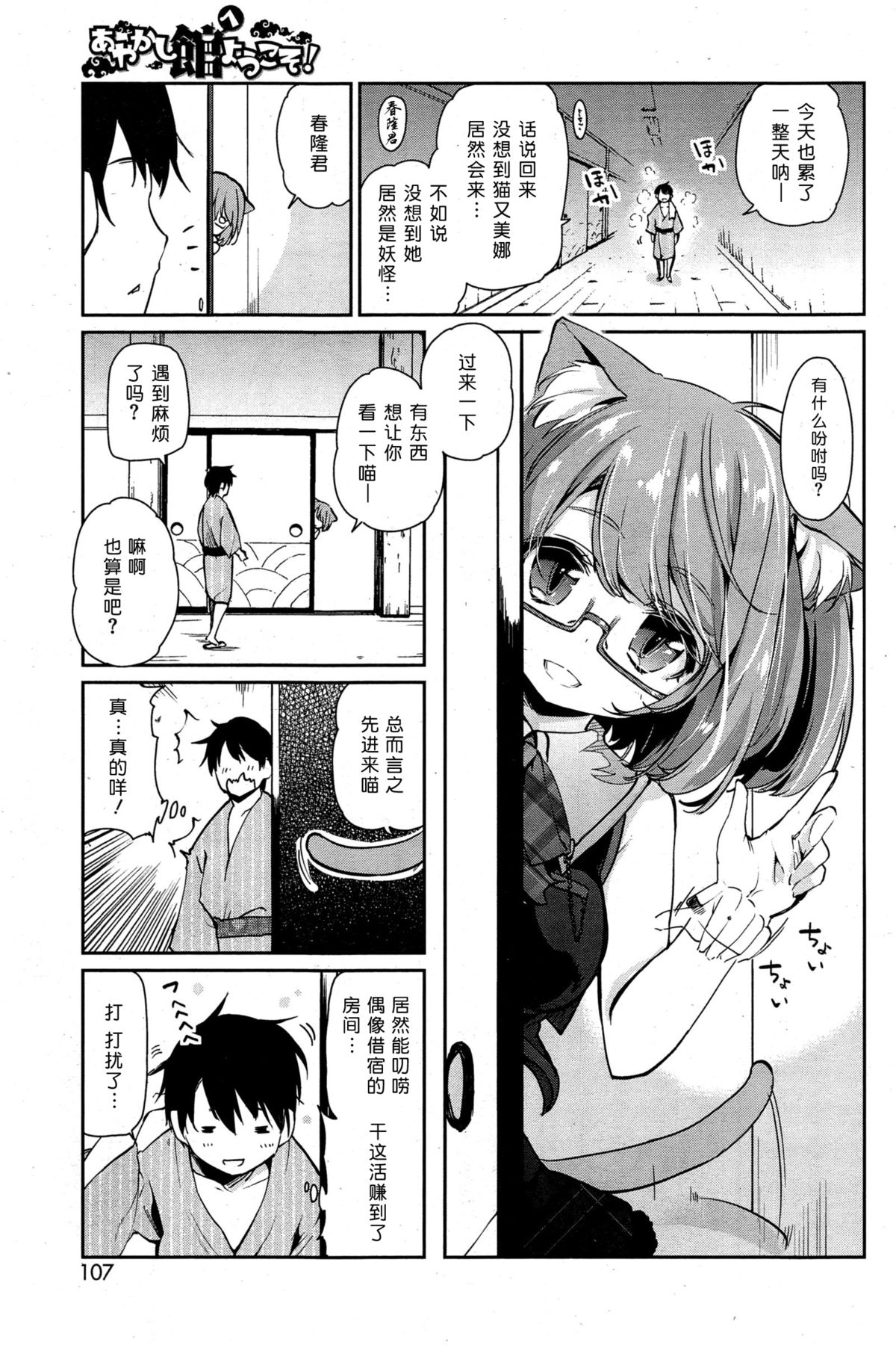 [Azuma Sawayoshi] Ayakashi-kan e Youkoso! Ch. 3 (COMIC HOTMiLK 2015-05) [Chinese] [btboy12个人汉化] page 5 full