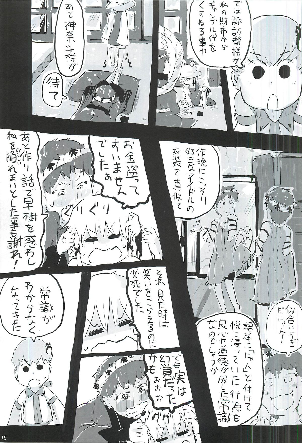 touhou shota goudou page 16 full