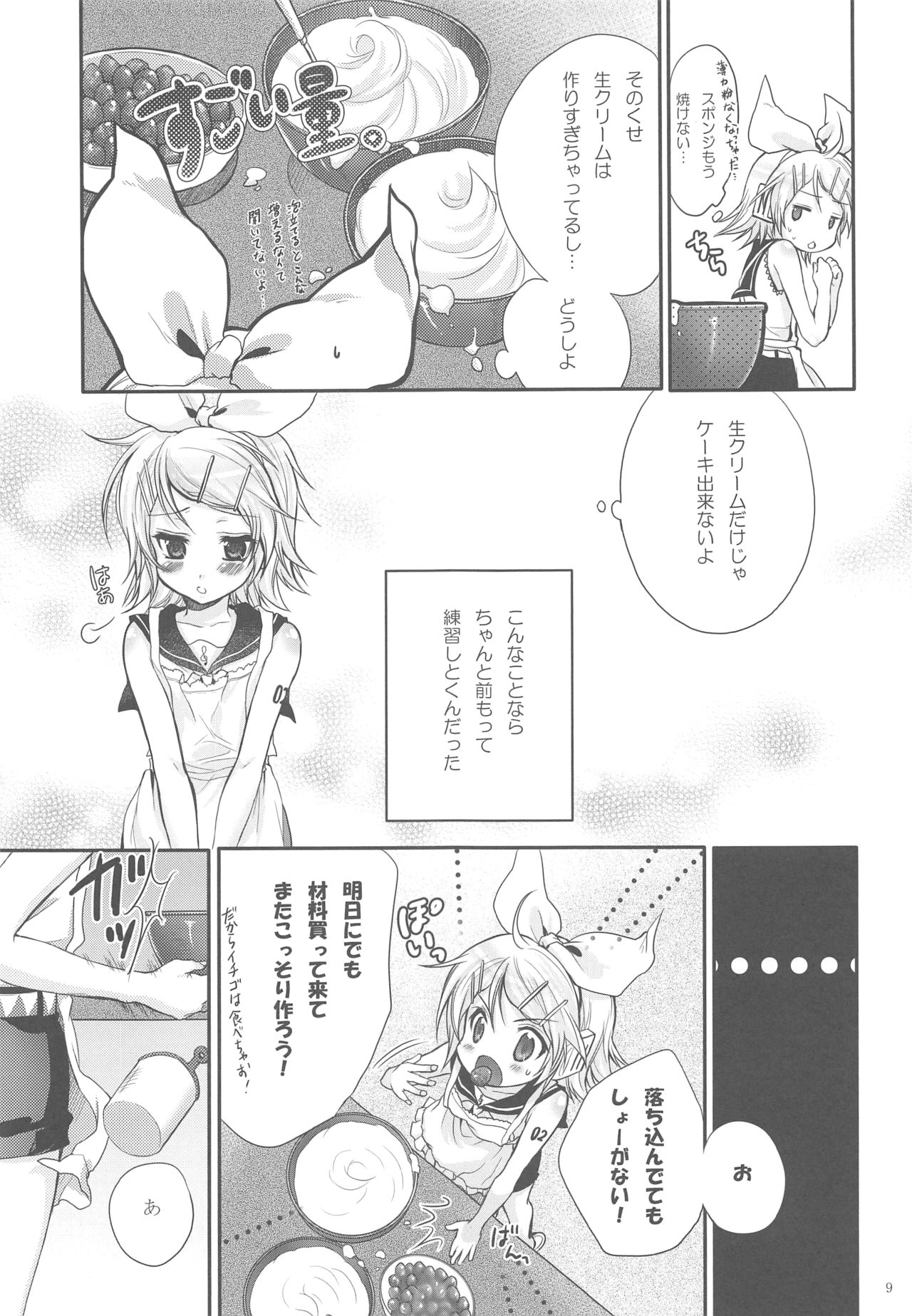 (C74) [Holiday School (Chikaya)] Himitsu no Ichigo (VOCALOID) page 8 full