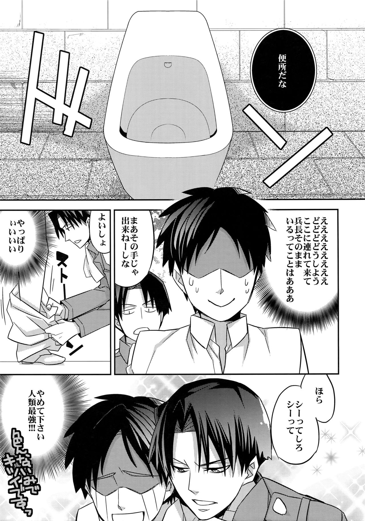 (SPARK8) [Crazy9 (Ichitaka)] Inu ni Ezuke Mou Ikkai! (Shingeki no Kyojin) page 10 full