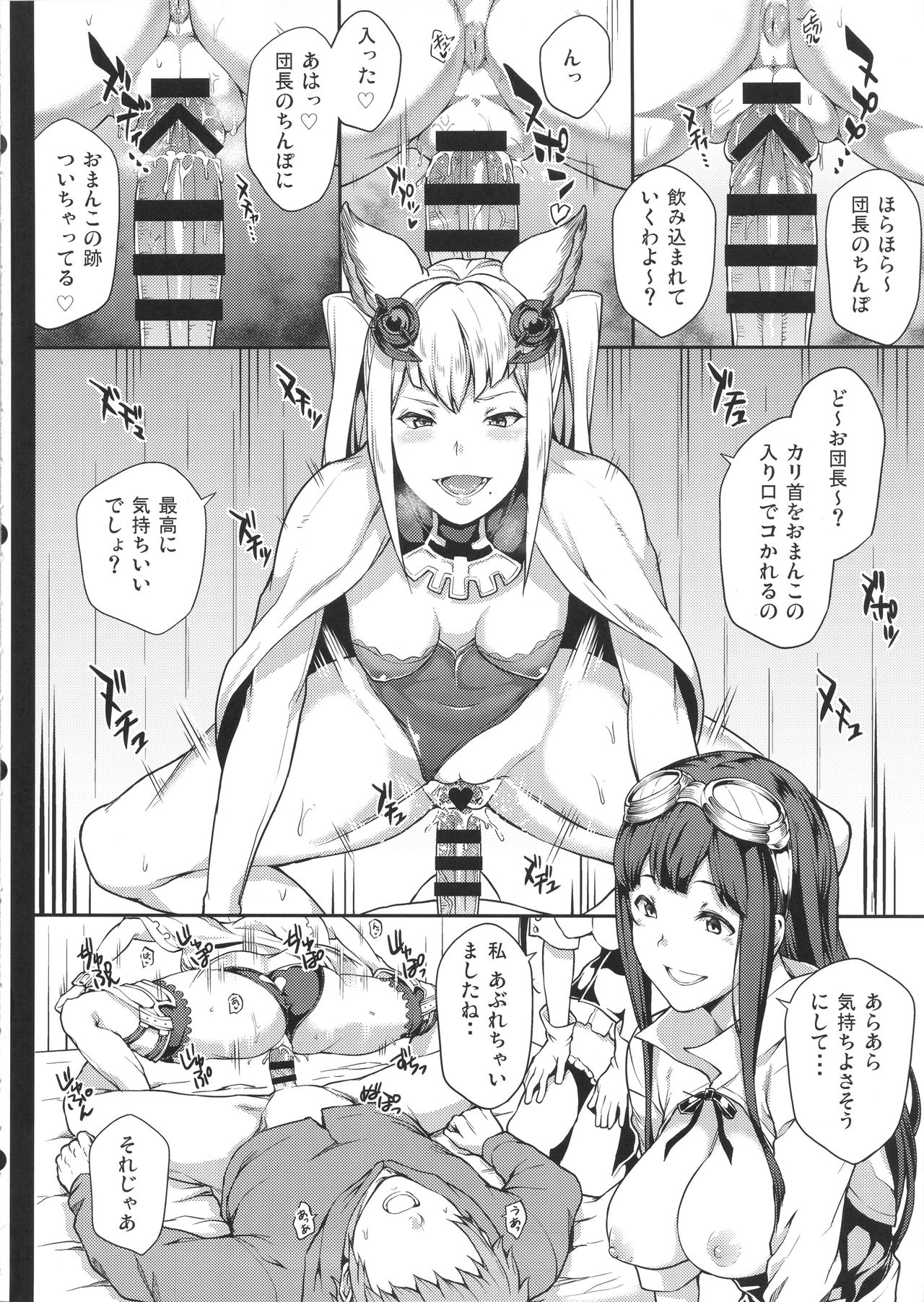 (Graket 2) [STANKY (yozo)] Zettai ni Shasei Shite wa Ikenai Gran Cypher 24-ji (Granblue Fantasy) page 10 full