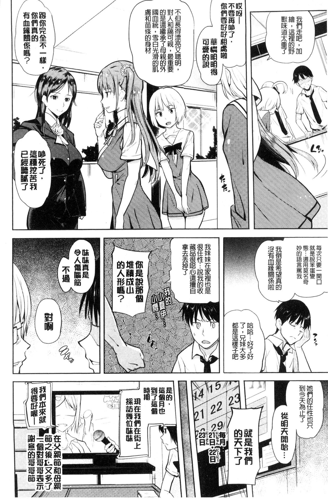 [Knuckle Curve] Onii-chan Kanshasai - Sexgiving Day | 大哥哥的感謝祭♡ [Chinese] page 11 full