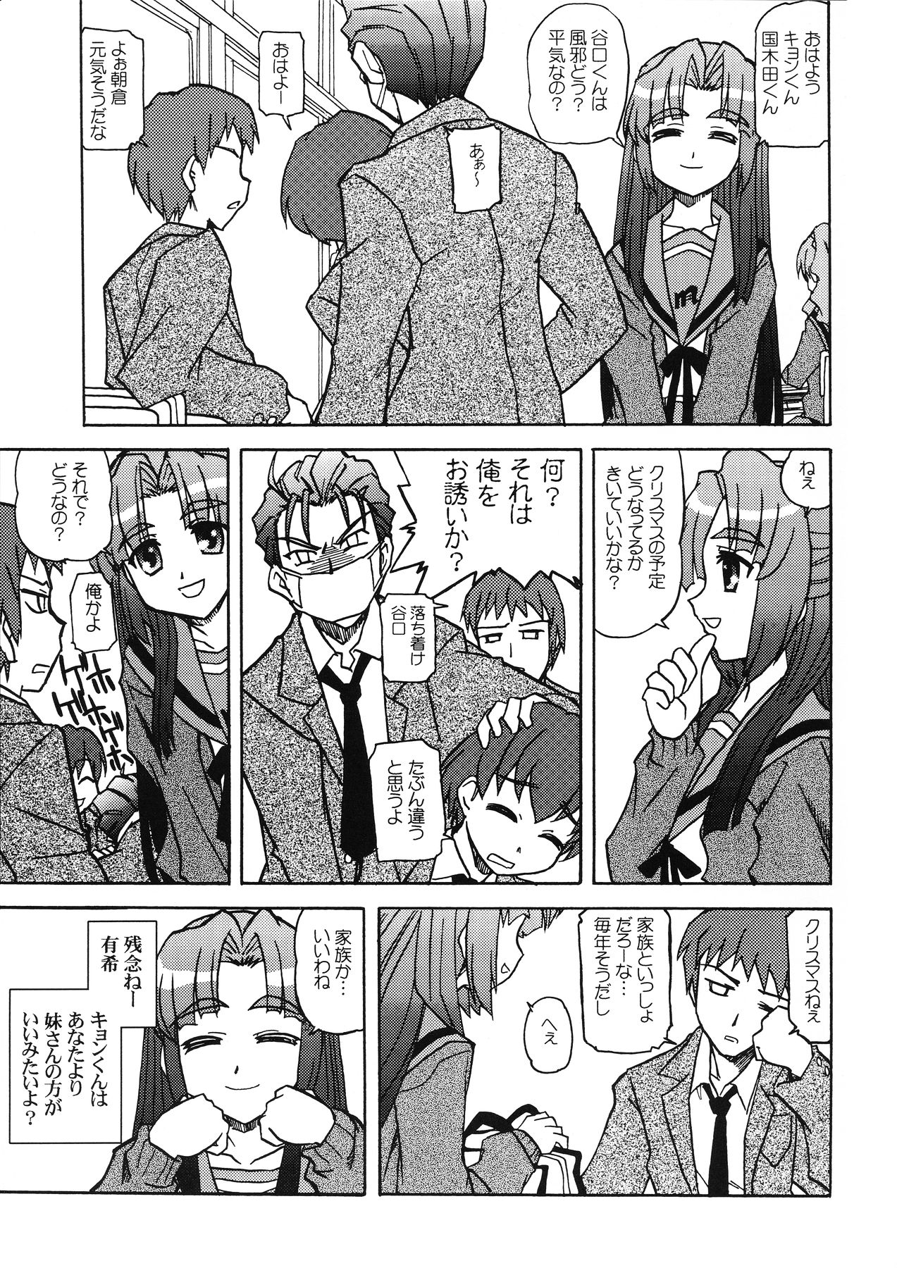 (C70) [Tougall Kai (Kairakuen Umeka)] Bannou Bunka Nagato Yuki (The Melancholy of Haruhi Suzumiya) page 17 full