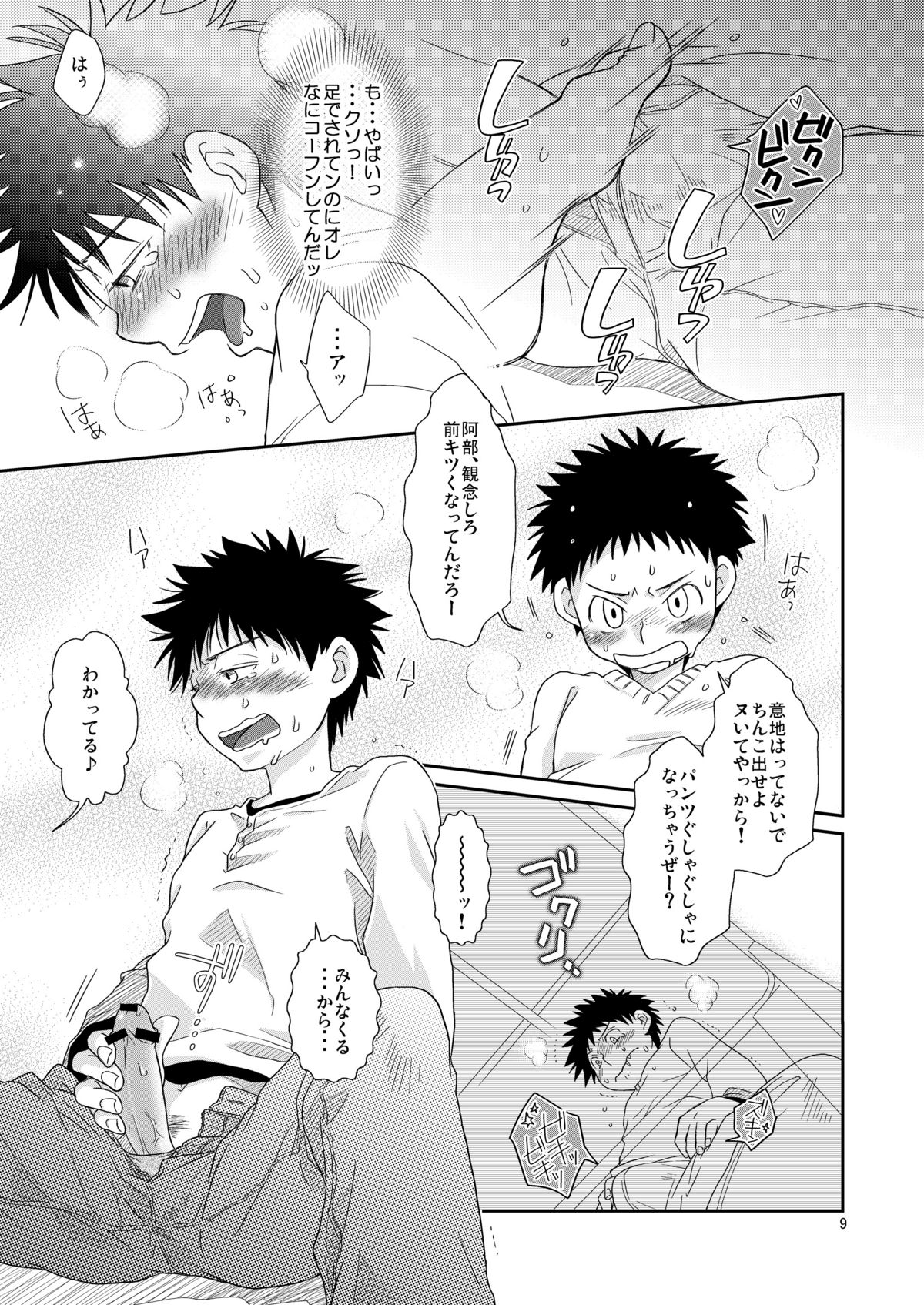 (Shota Scratch 5) [Blue Drop (Guri)] Tsuyudaku Fight! 2 (Ookiku Furikabutte) page 9 full