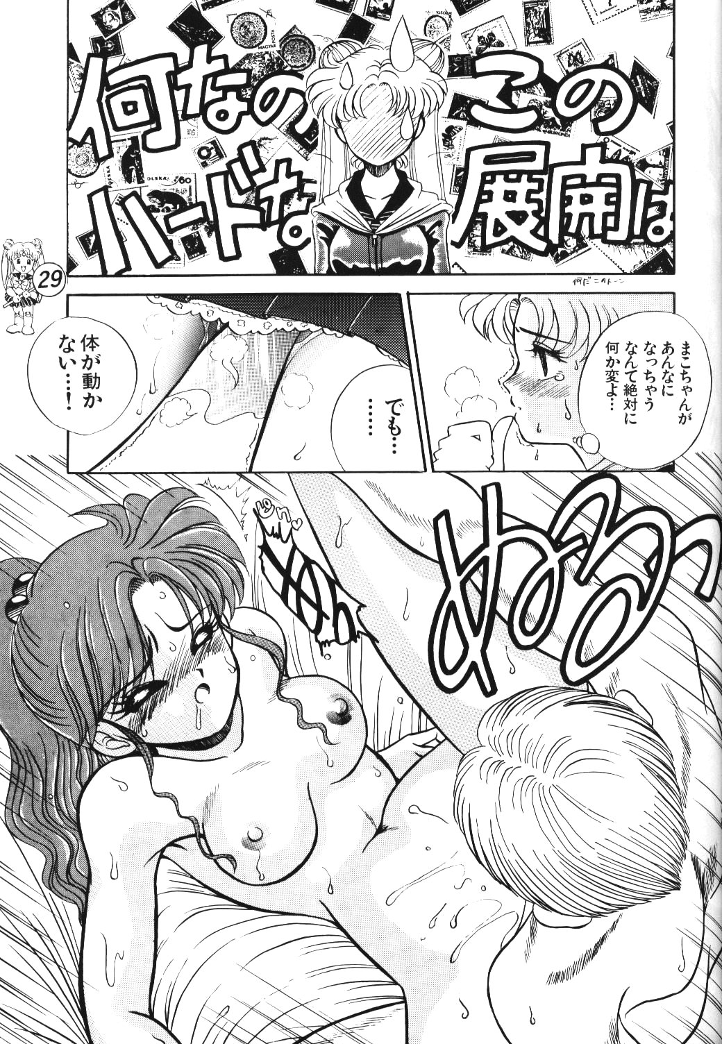 (C46) [Tenny Le Tai (Aru Koga)] R Time Special (3x3 Eyes, Ranma 1/2, Sailor Moon) page 30 full