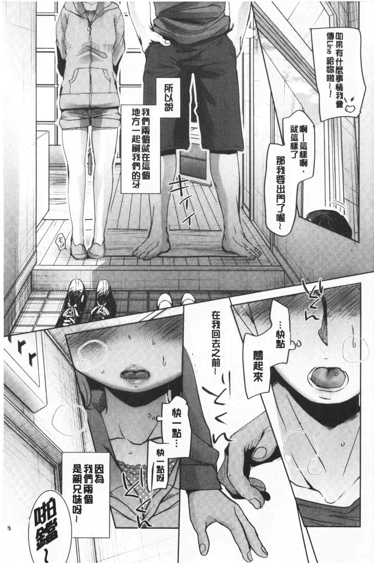 [Okada Kou] Shishunki no Kokoro | 思春期的少女心 [chinese] page 20 full