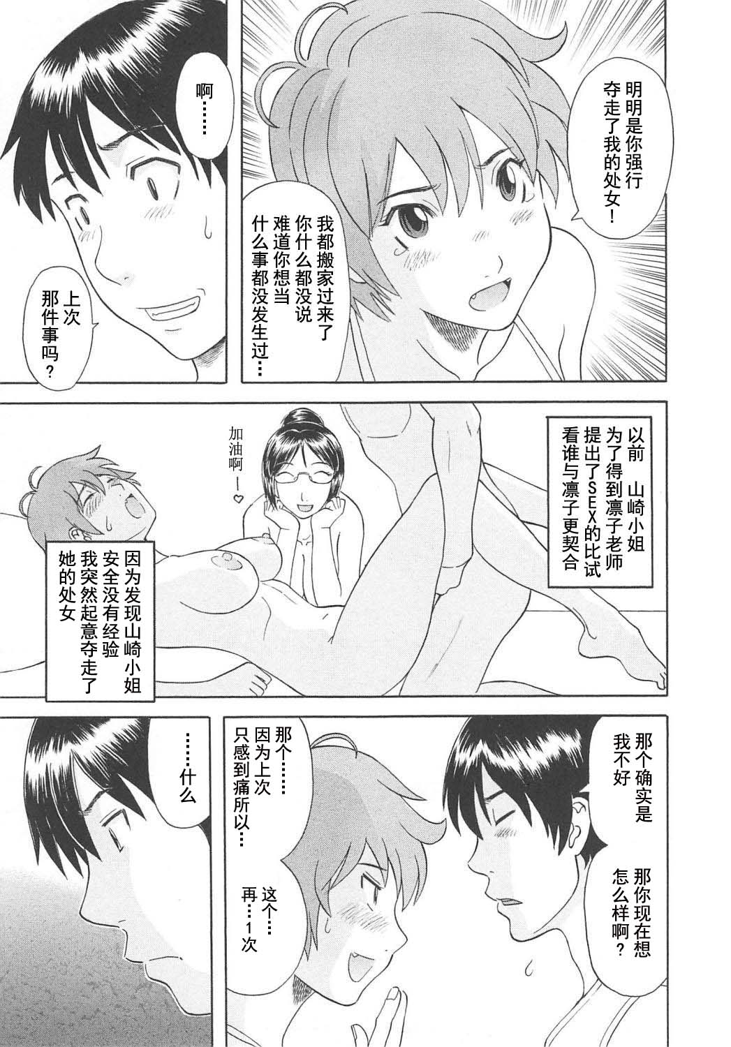 [Kawamori Misaki] Gokuraku Ladies Koukotsu Hen - Paradise Ladies [Chinese] page 31 full