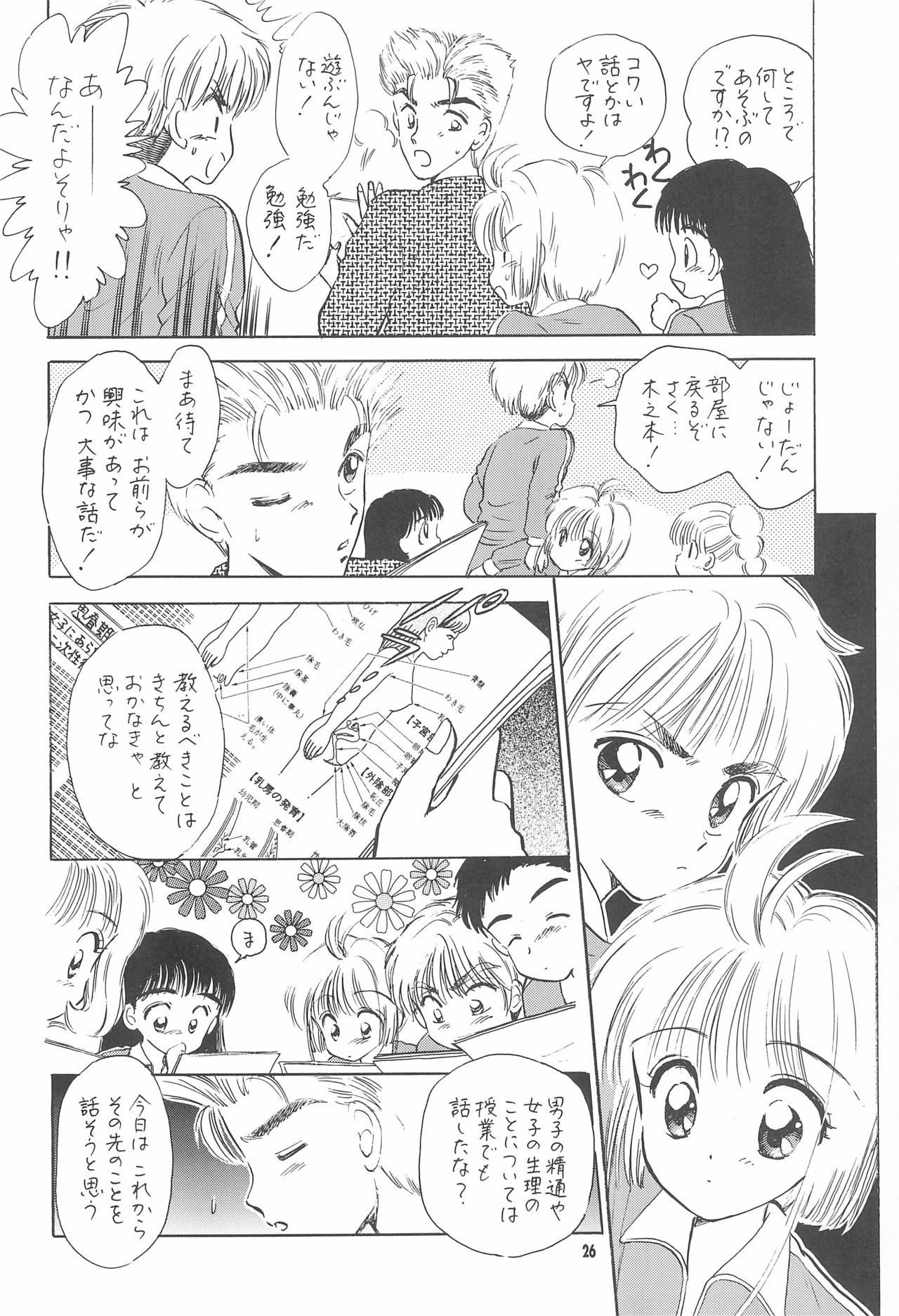 (C55) [Mystic Chord (Gyro Amarume)] Kyouiku no Genba kara -Gendai Seikyouiku no Arikata ni Tsuite- (Card Captor Sakura) page 28 full