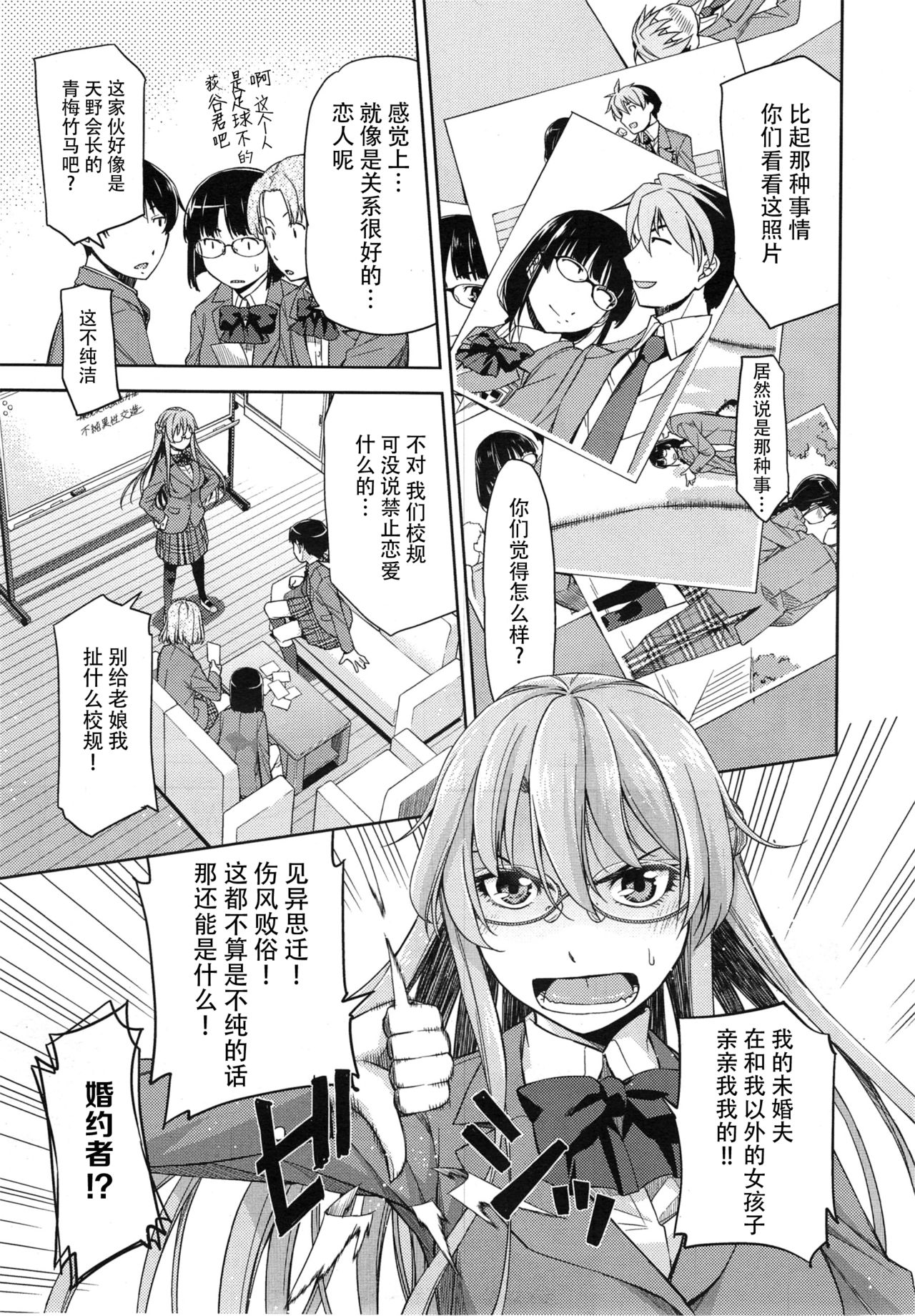 [Satsuki Mikazu] Kimi no Megane wa 1-man Volt Ch. 2 [Chinese] [脸肿汉化组] page 4 full