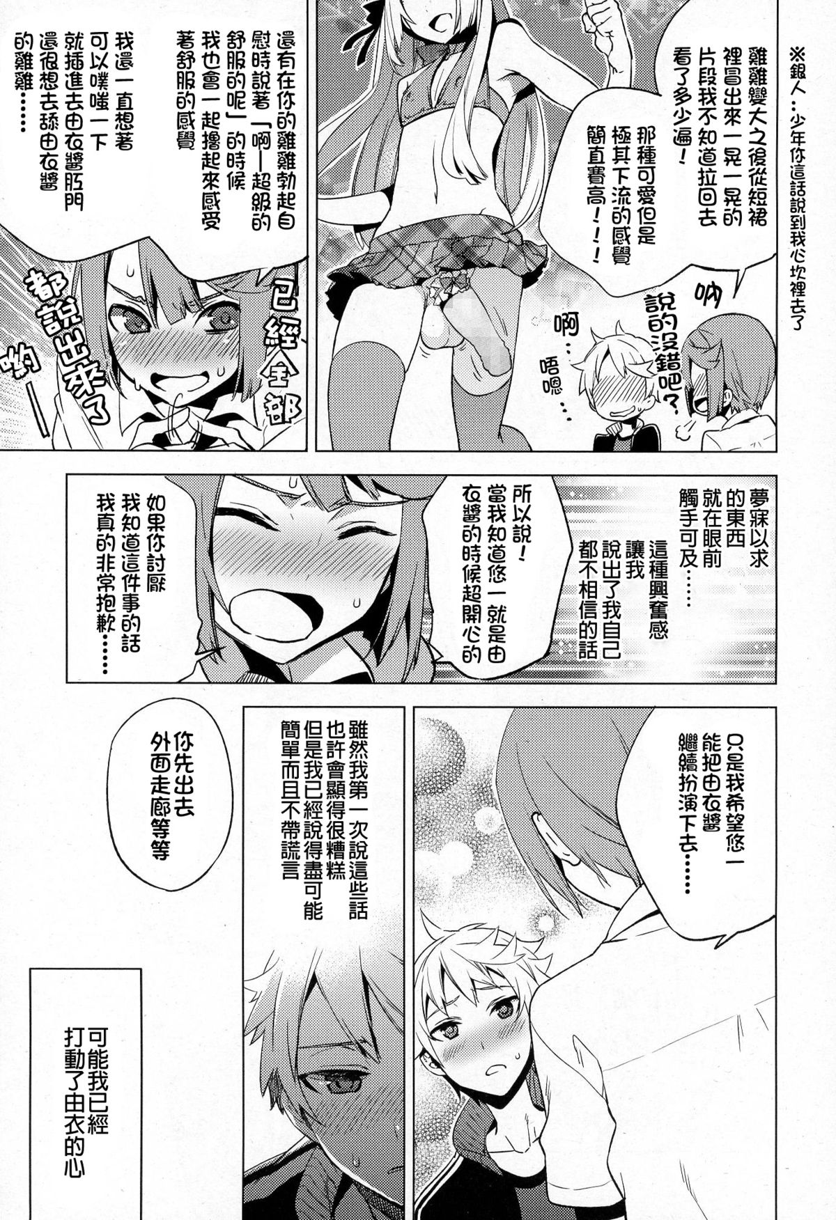 [Suemitsu Dicca] Issen Karuku Tobi Koete (Koushoku Shounen Vol. 03) [Chinese] [銀人個人漢化] page 6 full