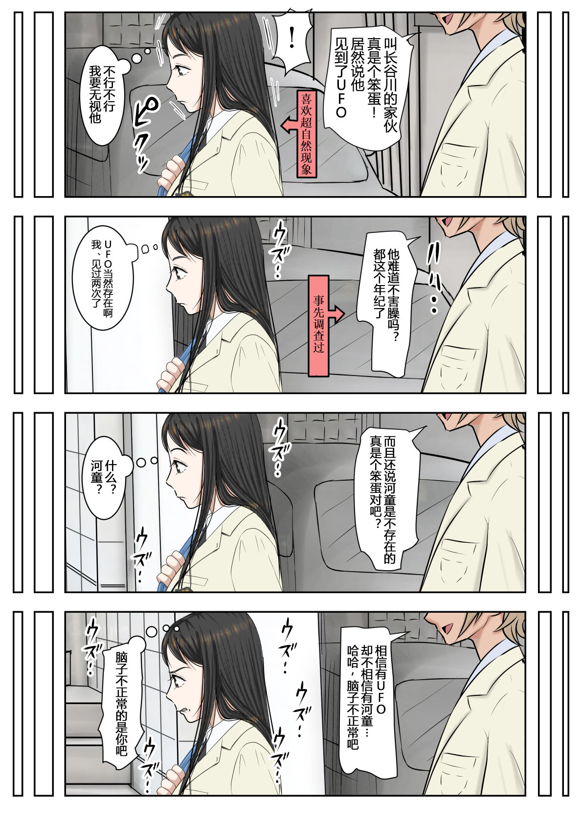 [Haruharudo] Charao ni NetorareVol. 2-5 page 48 full