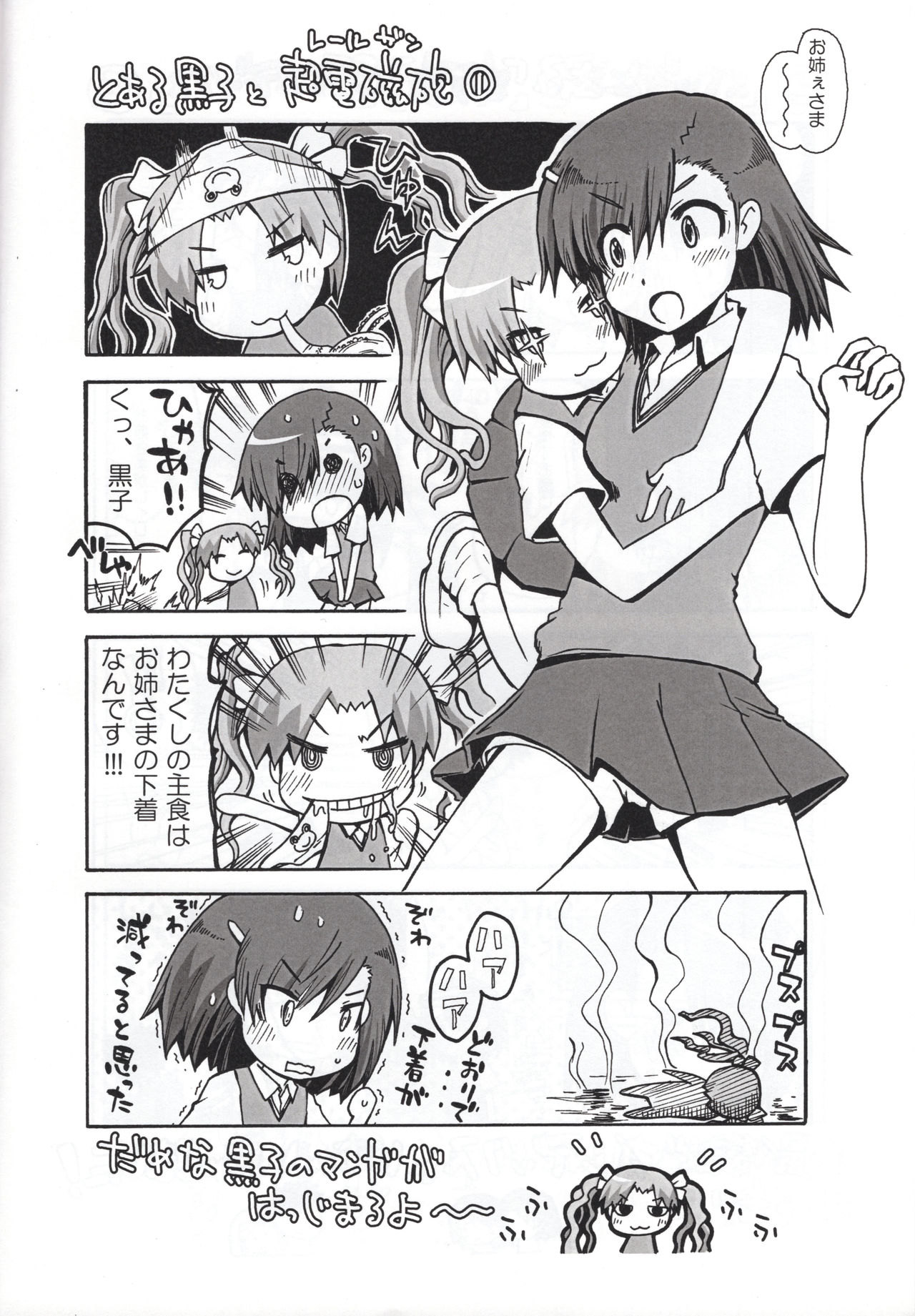 (C80) [MoniMoni dan. (Usami Rui, Shinban)] Nanji no Rinjin o Aiseyo (Toaru Majutsu no Index) page 22 full