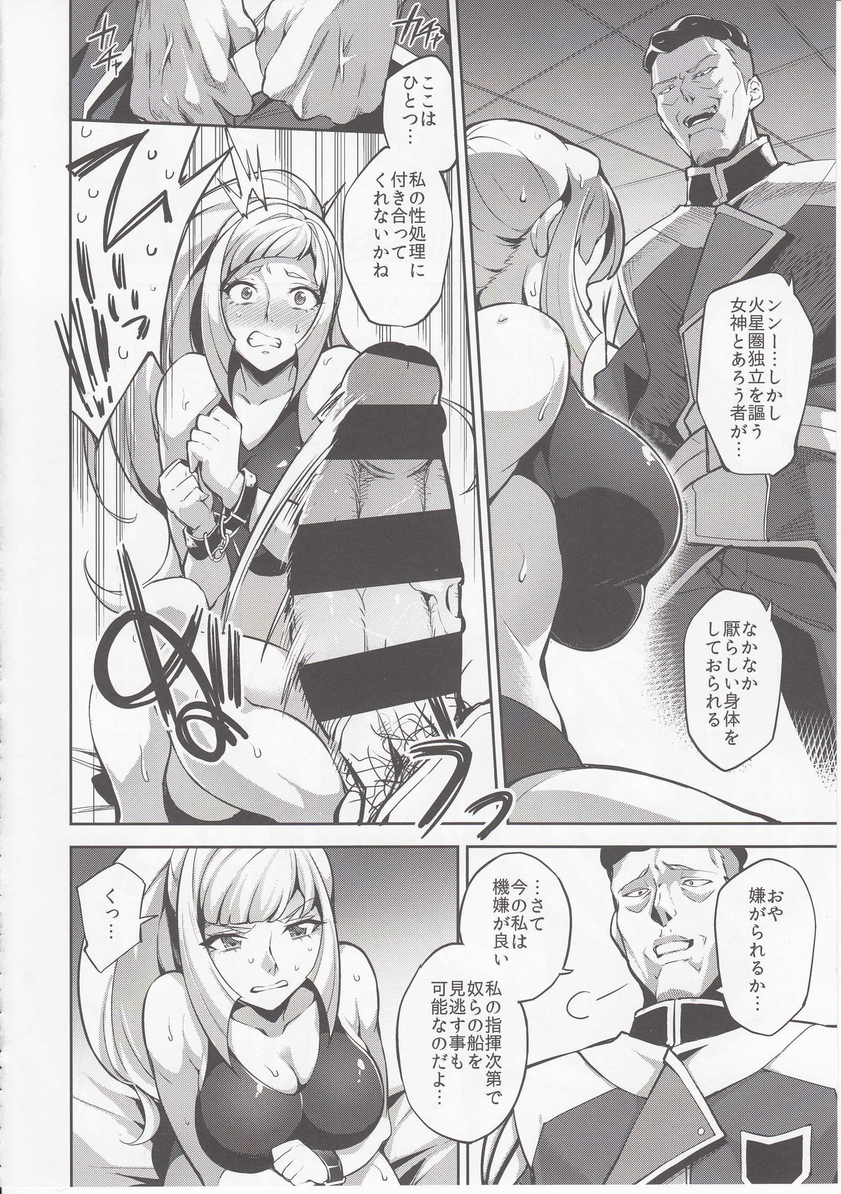 (C89) [Jukusei Kakuzatou (sugarBt)] CGS Chryse no Reijou Gjallarhorn de Seidorei (Mobile Suit Gundam Tekketsu no Orphans) page 5 full