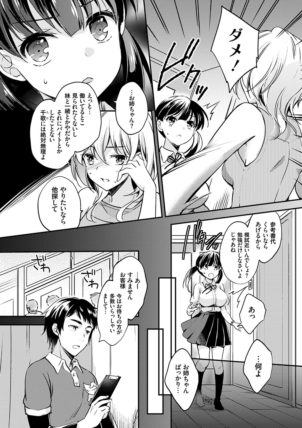 [Yuuzu Tsushiro] Ochi Goto-kei Joshi [Digital] page 27 full