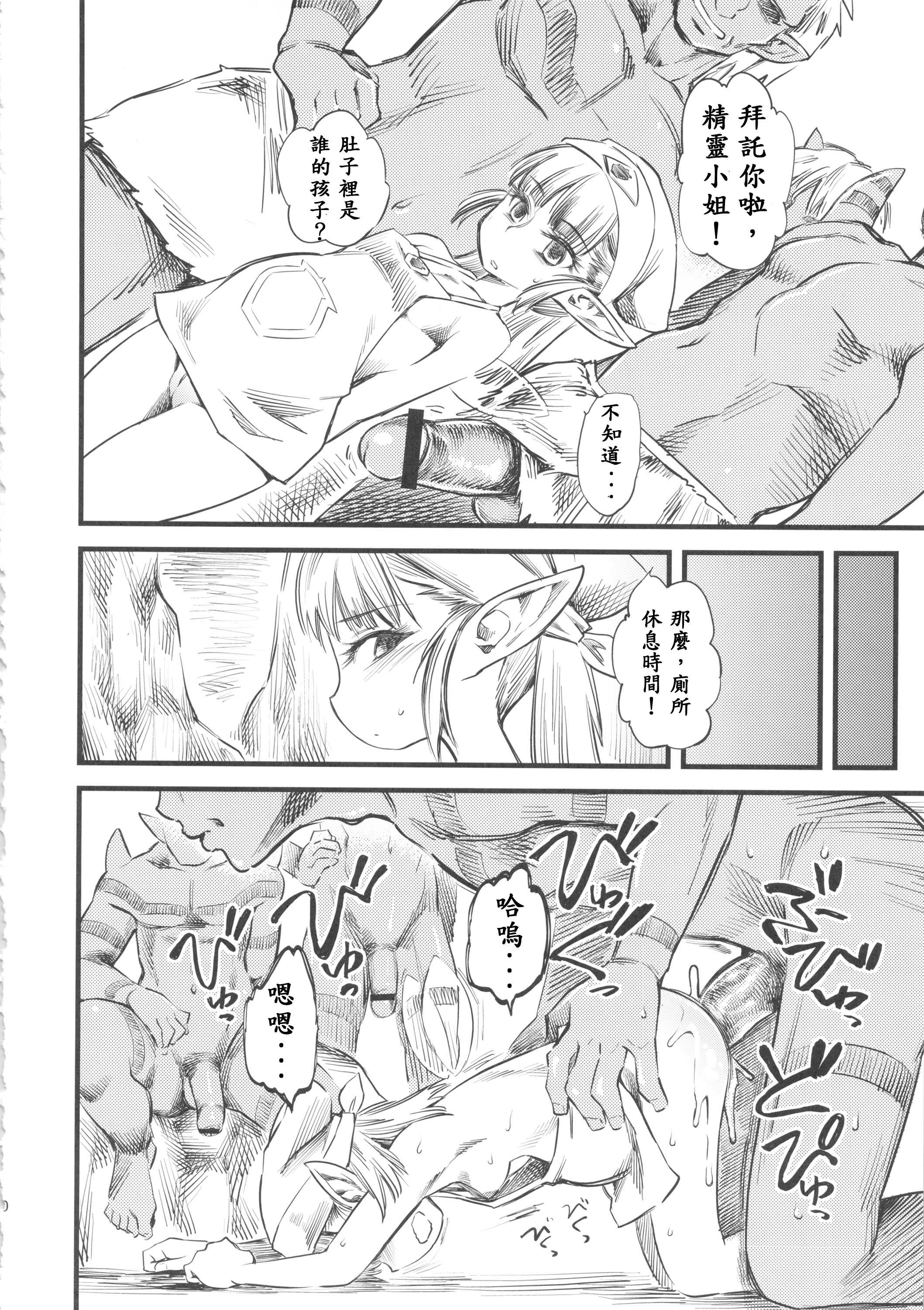 (C83) [Hi-Per Pinch (clover)] Hi-Per Gurentai (Dragon Quest X) [Chinese] [殭屍漢化] page 22 full