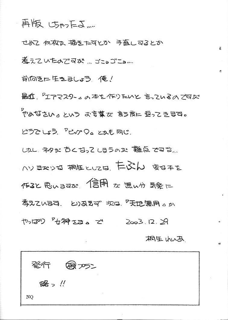 (C65) [Marukiri Plan (Kiryuu Reia)] Aan Megami-sama Vol.1 Saihan (Oh my goddess!) page 35 full