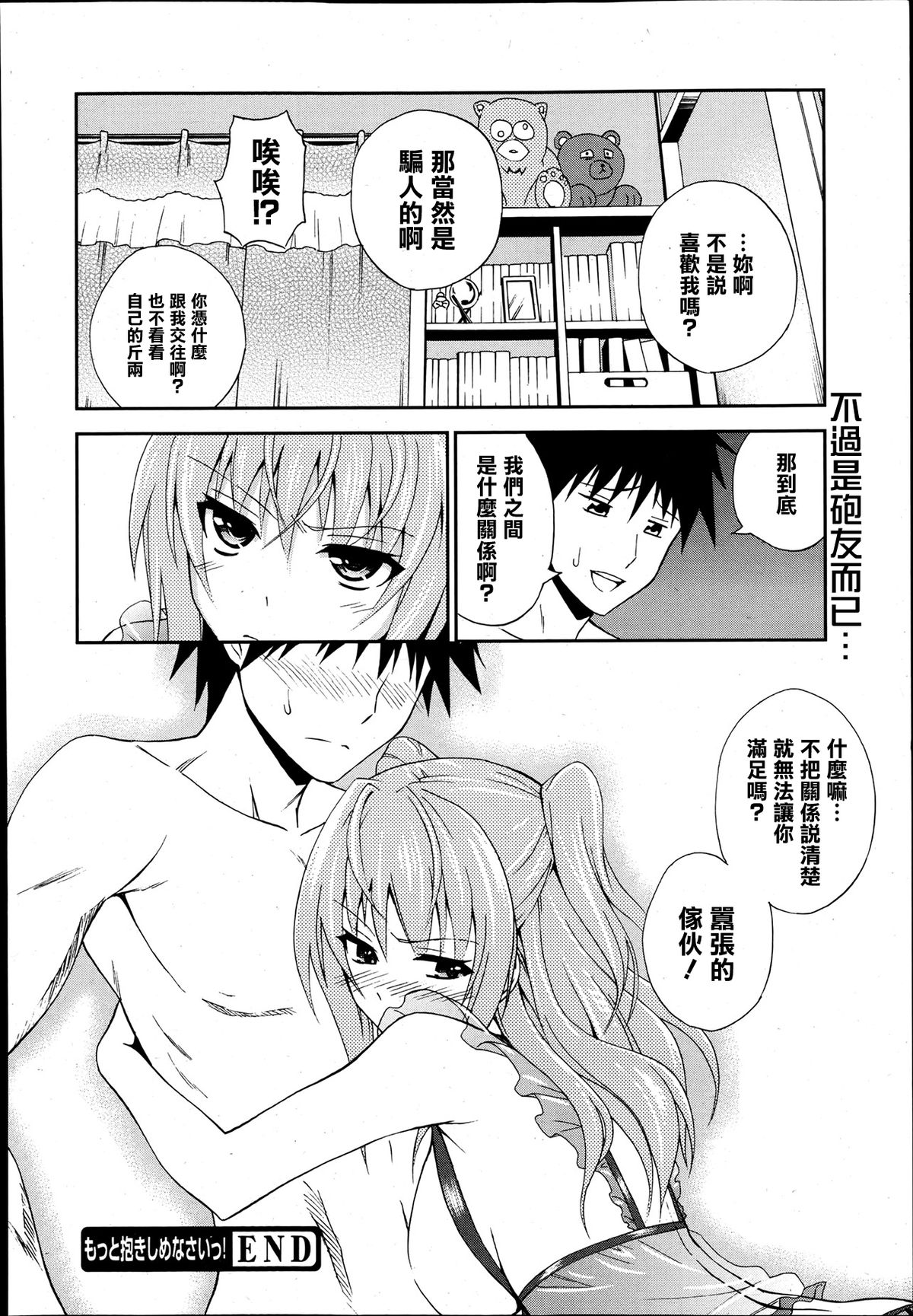 [Aoki Kanji] Dakishimenasai! Ch. 1-3 [Chinese] [清純突破漢化組] page 44 full