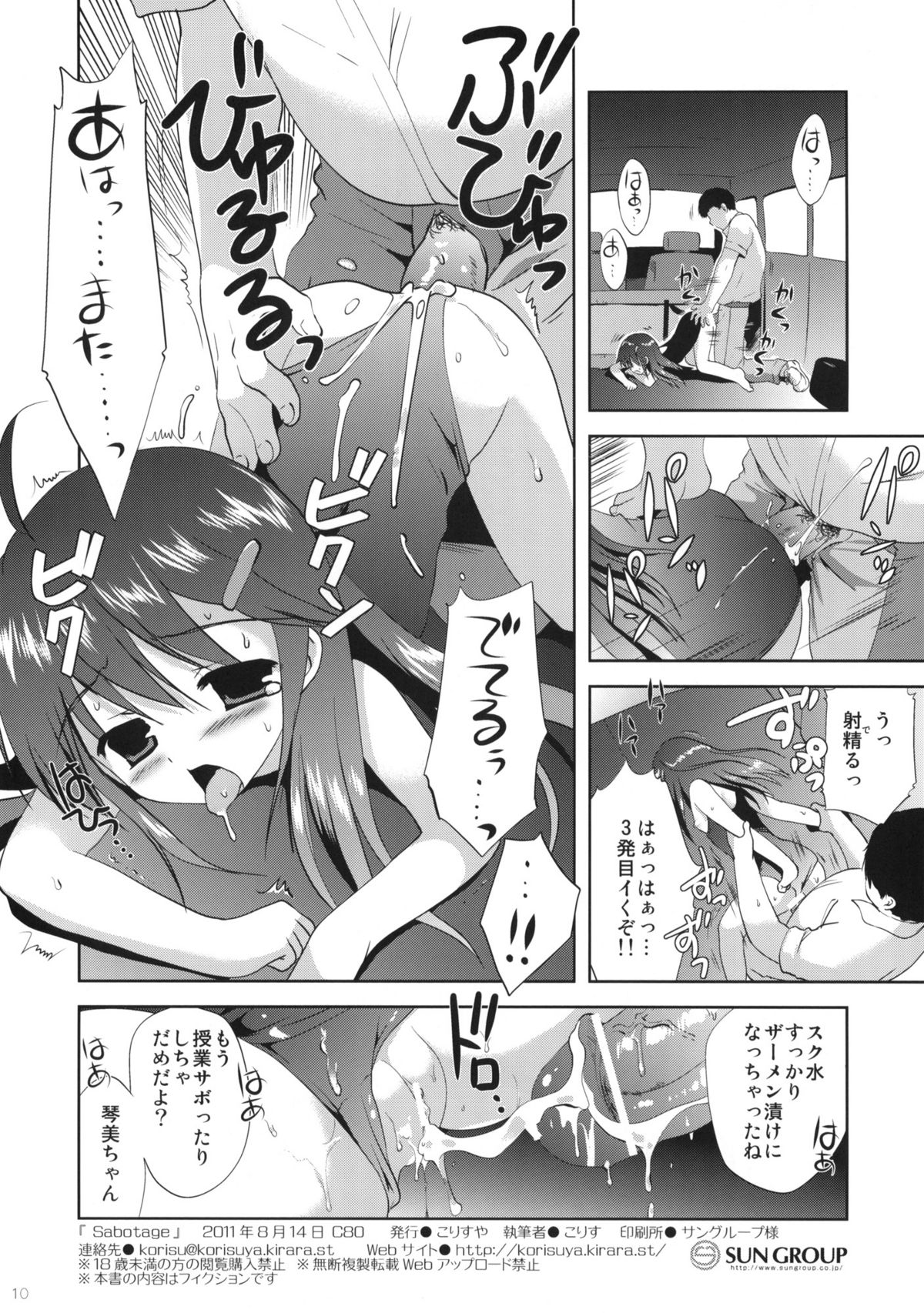 (C80) [Korisuya (Korisu)] sabotage page 9 full