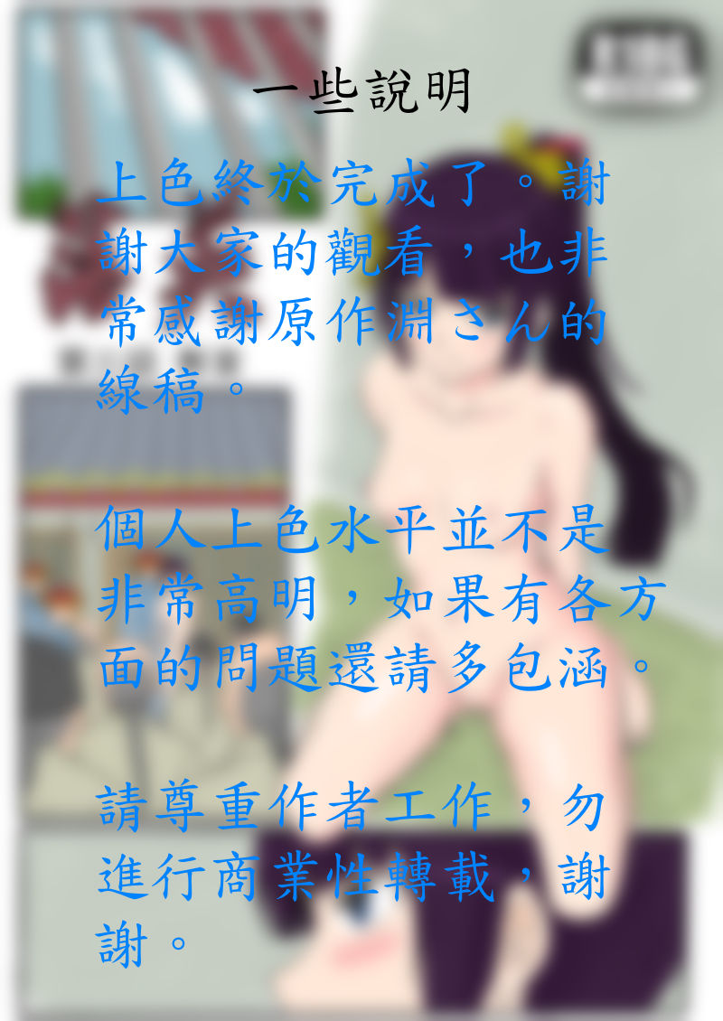 [渊] [Fallen Flowers] 落英  - 第三话（个人上色版） R-18G 版 page 35 full