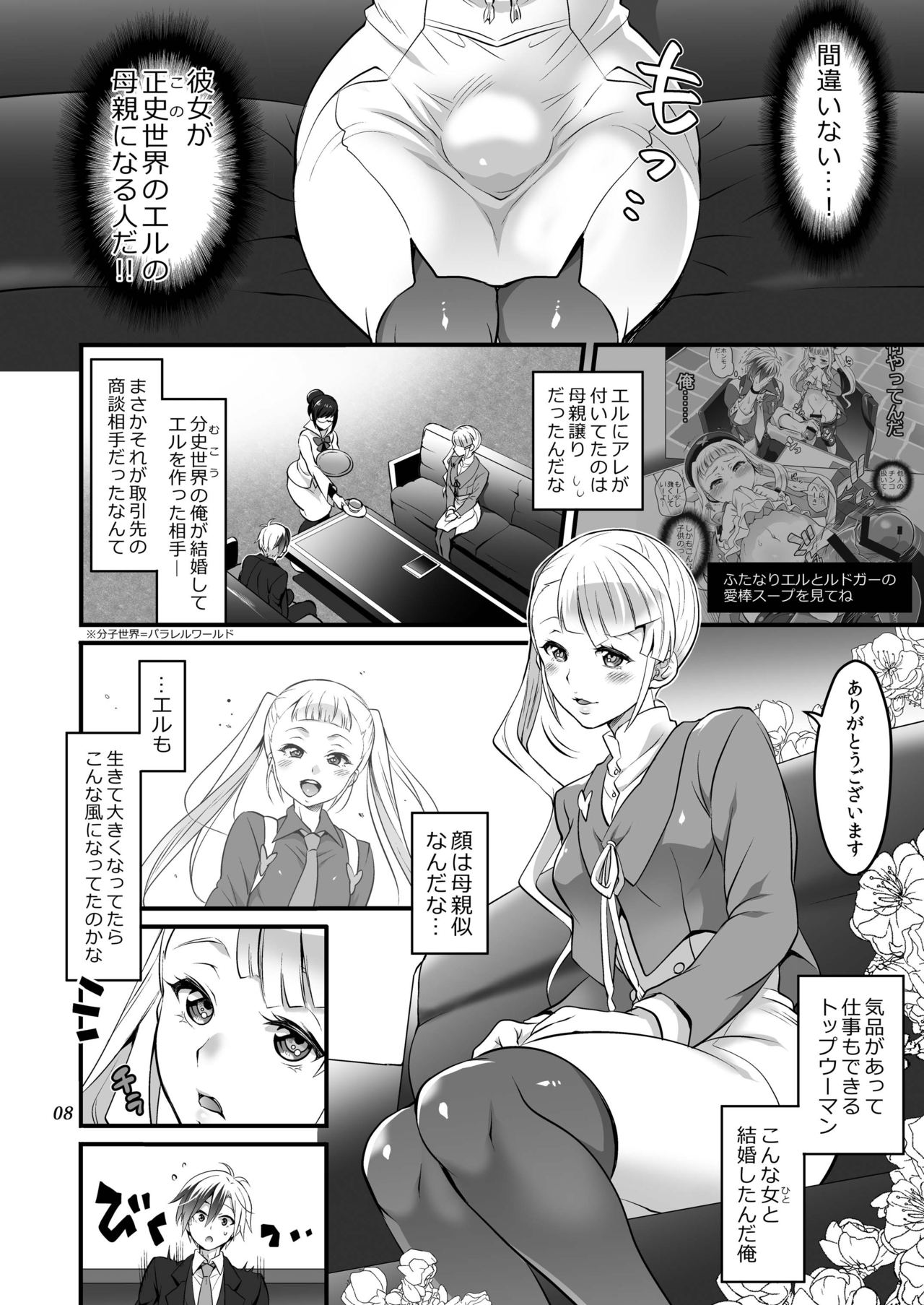 [Temparing (Tokimachi Eisei)] Futanari Lara to Kozukuri Sex (Tales of Xillia 2) [Digital] page 8 full