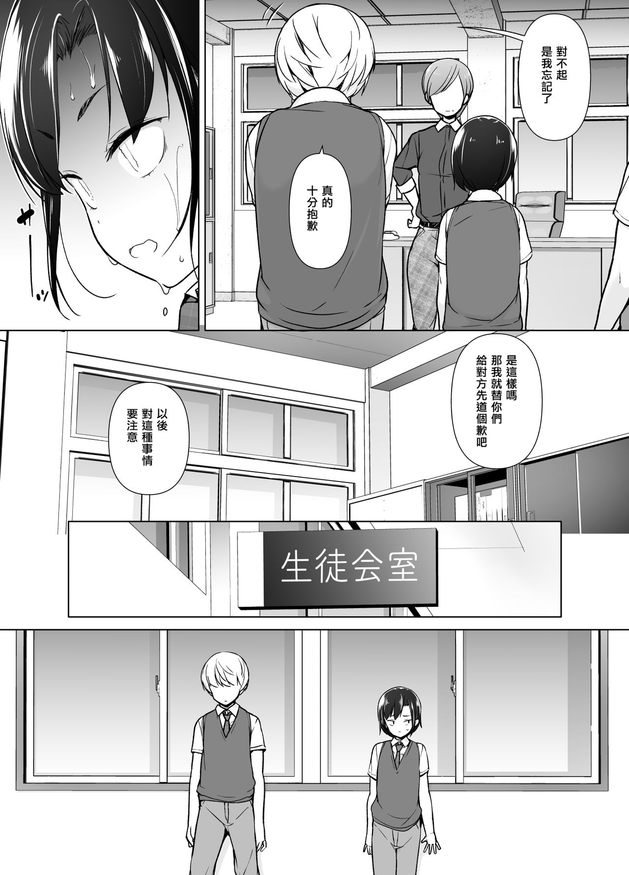 [Yuruyakatou] Gouman Seitokaichou ga Josou o Shitara [Chinese] [瑞树汉化组] [Digital] page 10 full