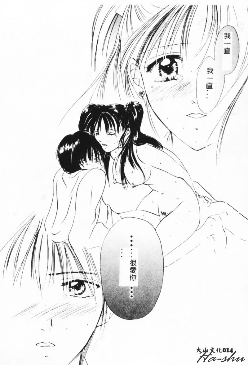 [Setsuna] Binetsu [Chinese] page 14 full