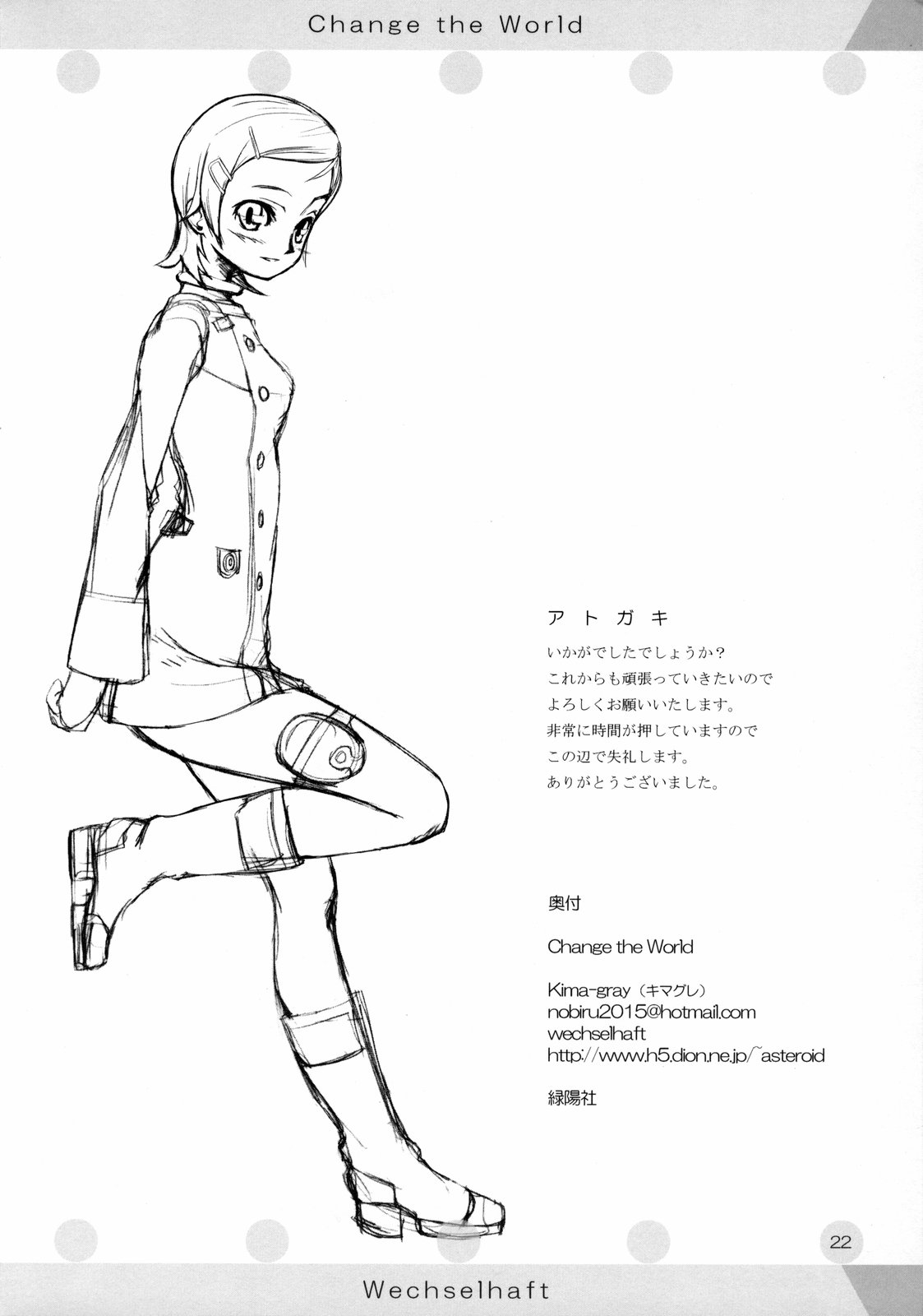 (C69) [Wechselhaft (Kima-gray)] Change the World (Eureka seveN) page 21 full