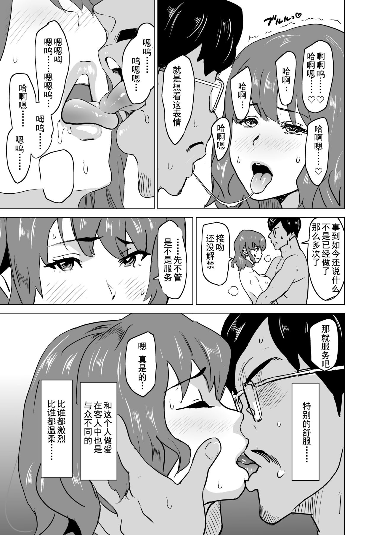 [IRON Y (Mitsuya)] Shoufu ni Natta Tsuma ga Zecchou Bero Kiss Nama Nakadashi Sareta Hi ~Sono3 doesu no kyaku Kawai-hen~ [Chinese] [灰羽社漢化組] page 20 full