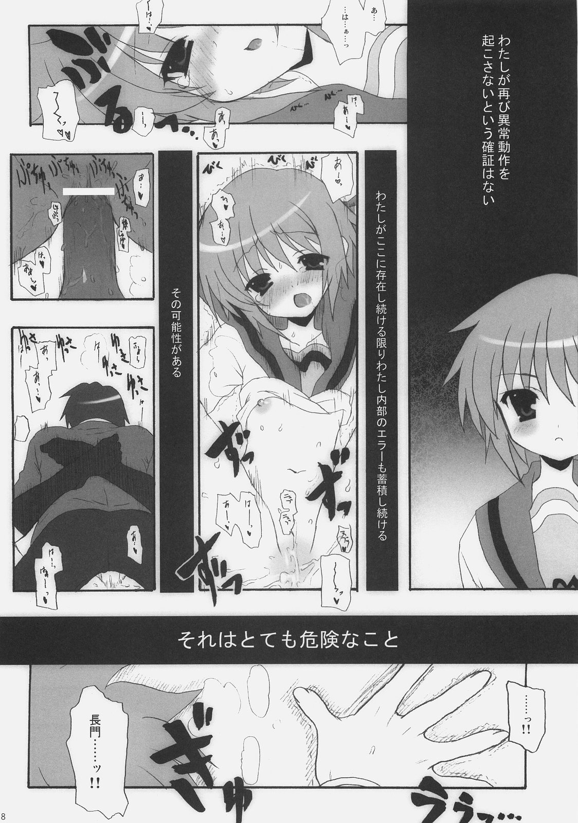 (C73) [INFINITY DRIVE (Kyougoku Shin)] shuffle the kismet (The Melancholy of Haruhi Suzumiya) page 17 full