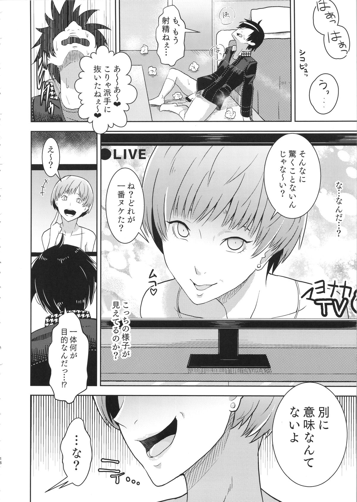 (COMIC1☆9) [Poppenheim (Kamisyakujii Yubeshi)] Shadow World - Satonaka Chie no Baai (Persona 4) page 18 full