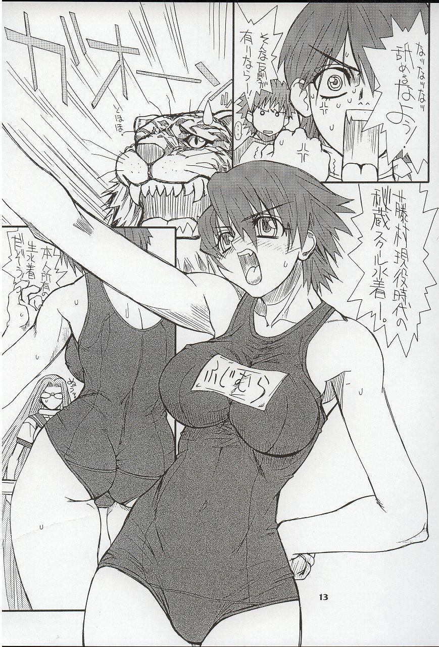 (Kyonyuukko 3) [Power Slide (Uttorikun)] Akihime Ni (Fate/stay night) page 13 full