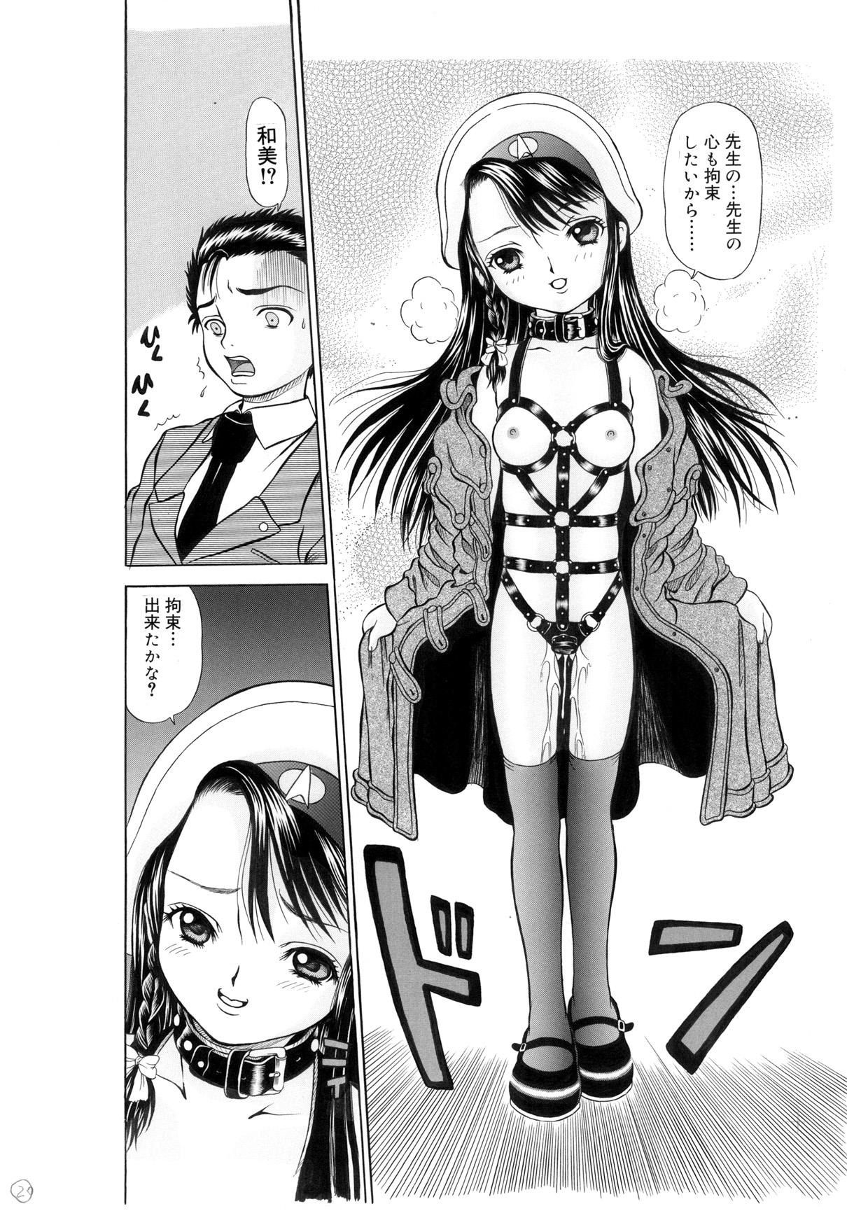 [Mikoto Laboratory (Mikoto)] KO-U-SO-KU [Digital] page 20 full