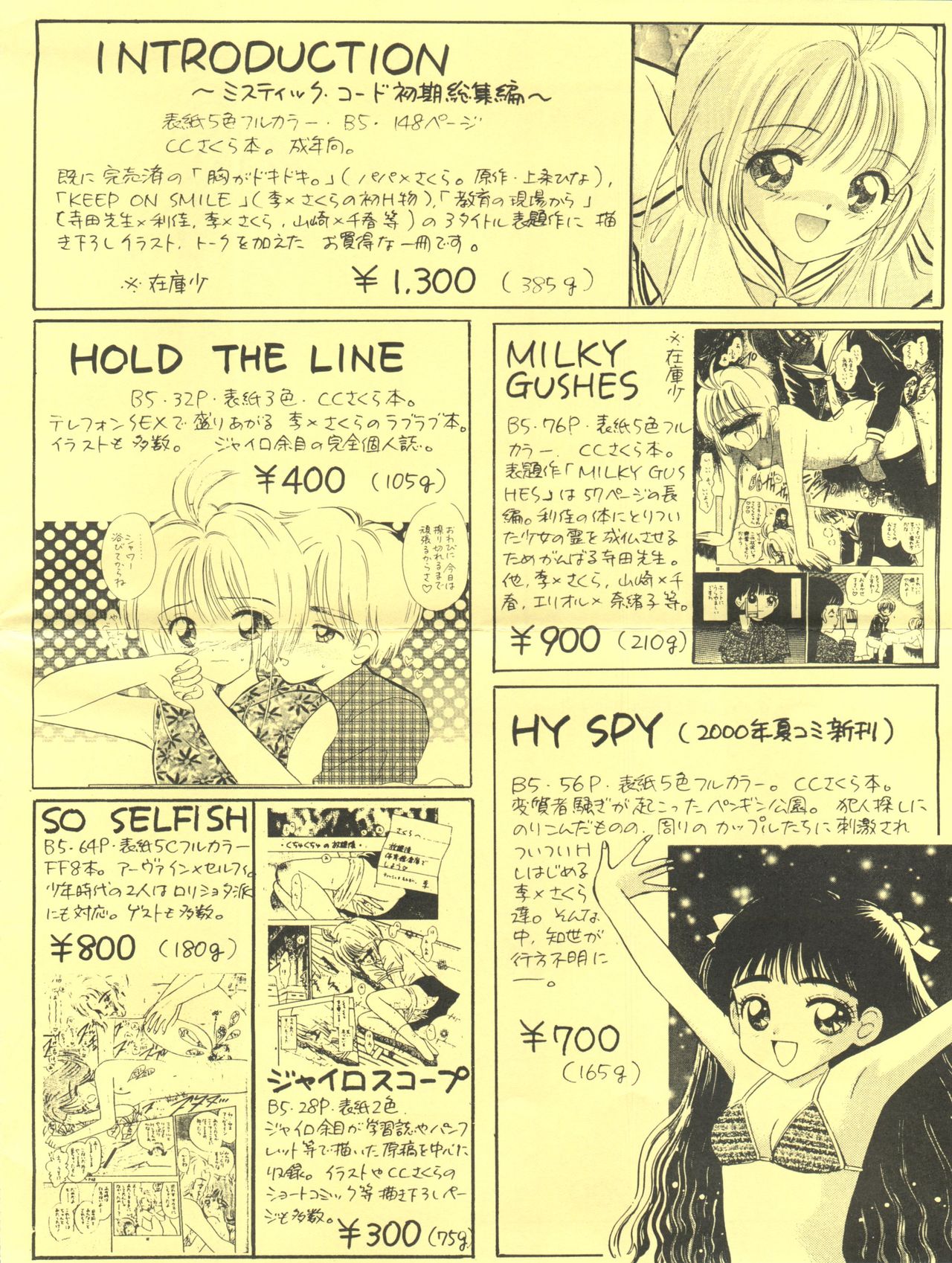 (C58) [Mystic Chord (Gyro Amarume)] HY SPY (Cardcaptor Sakura) page 62 full