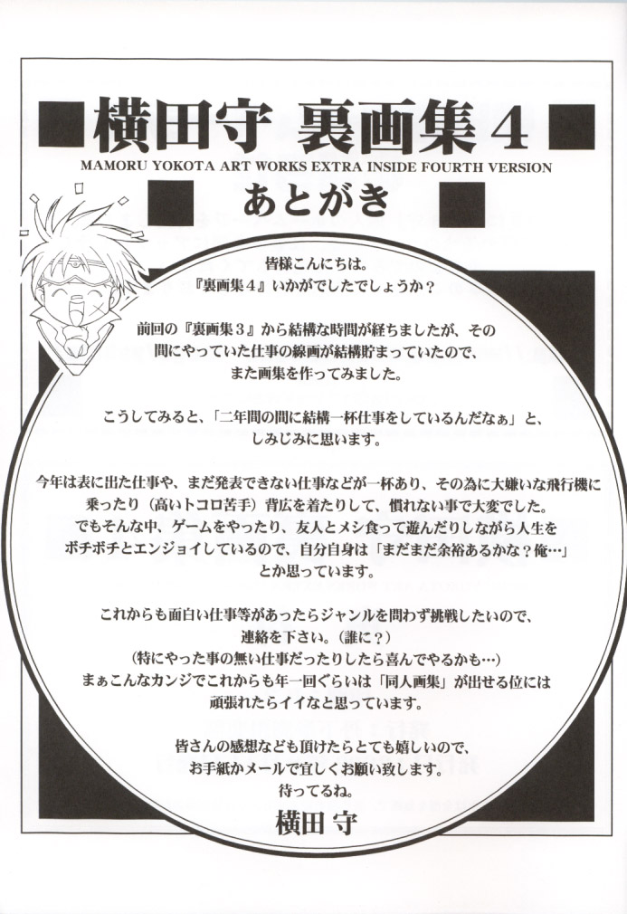 (C62) [Tange Kentou Club (Yokota Mamoru)] Yokota Mamoru Ura Gashuu 4 (Various) page 88 full