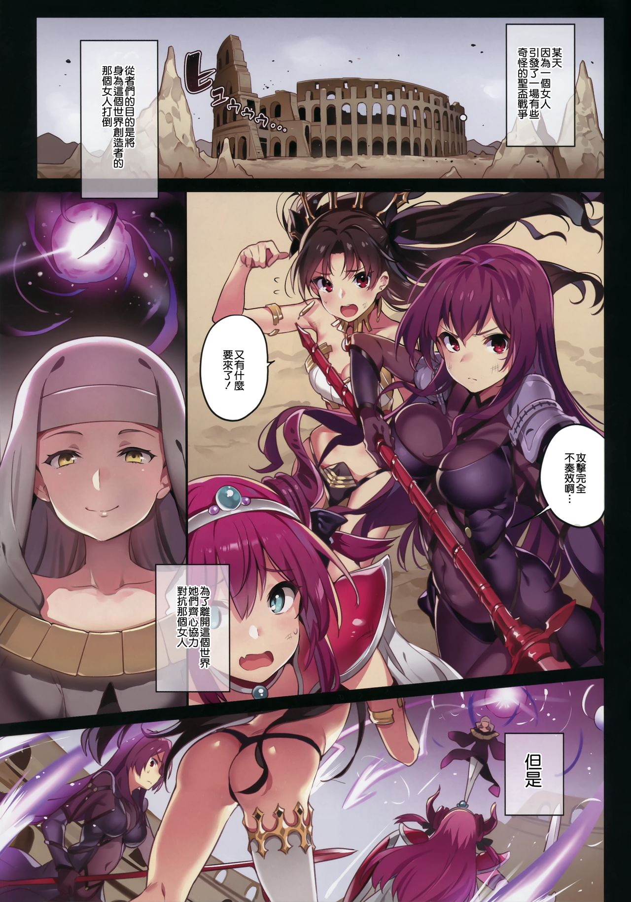 (C92) [MoonPhase (Yuran)] Moon Phase Material 2 (Fate/Grand Order) [Chinese] [無邪気漢化組] page 4 full