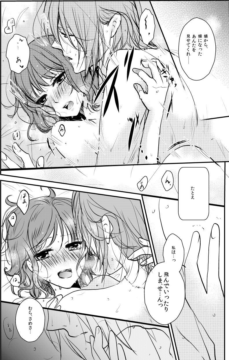 [PILE DRIVER (Tamaki)] 村梓 (Harukanaru toki no naka de 6) [Digital] page 17 full