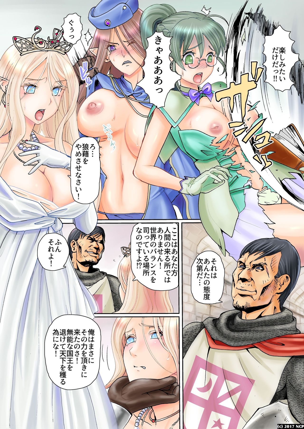 [NCP (Yamai Sakatarou)] Ryoujoku Elf Musume-tachi no Gyakushuu - Otoko no Musume wa Kowai!? page 7 full