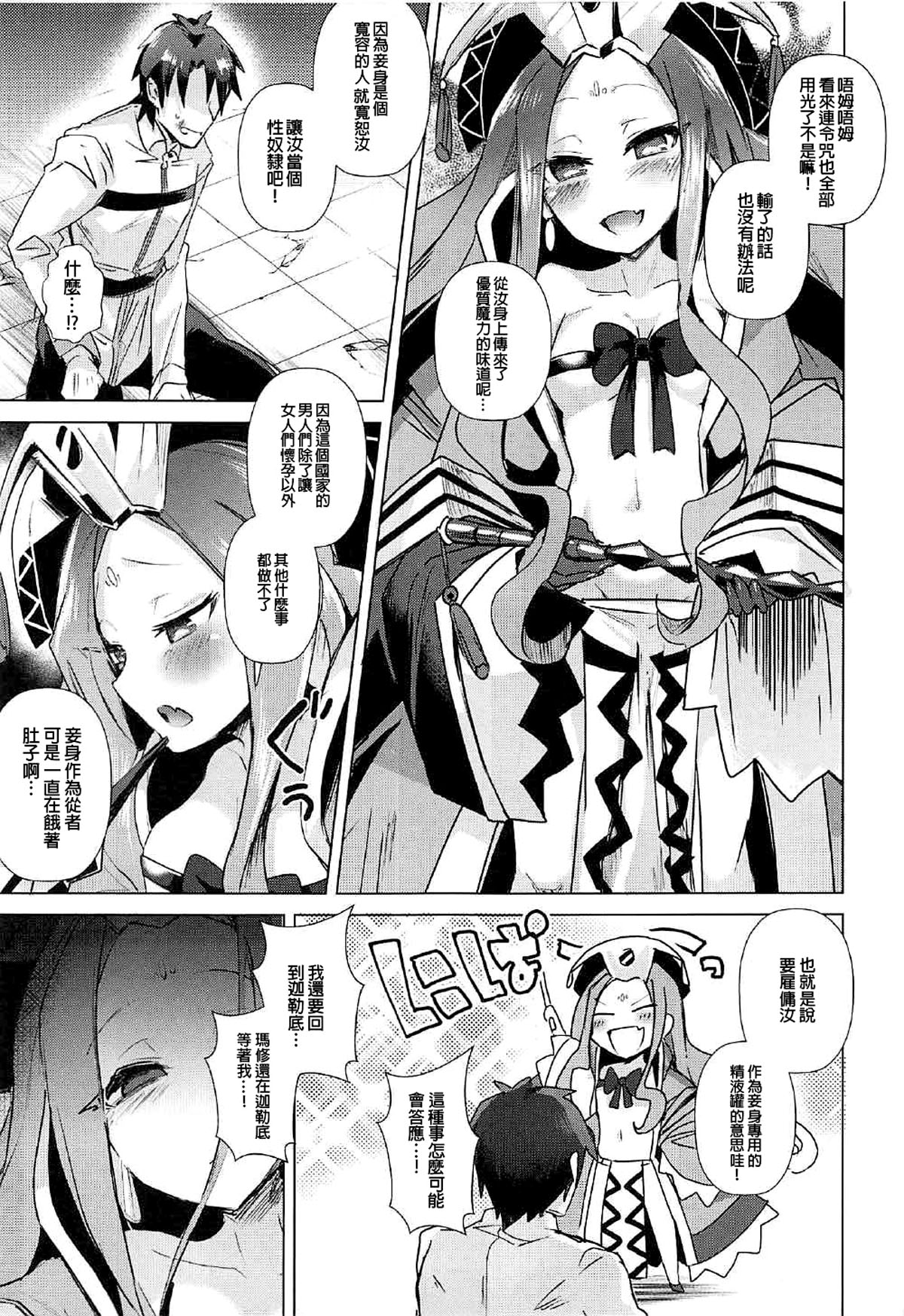 (C92) [Ebimashi (Ebina Ebi)] Agartha de Maketa node Seidorei ni Naru (Fate/Grand Order) [Chinese] [沒有漢化] page 3 full