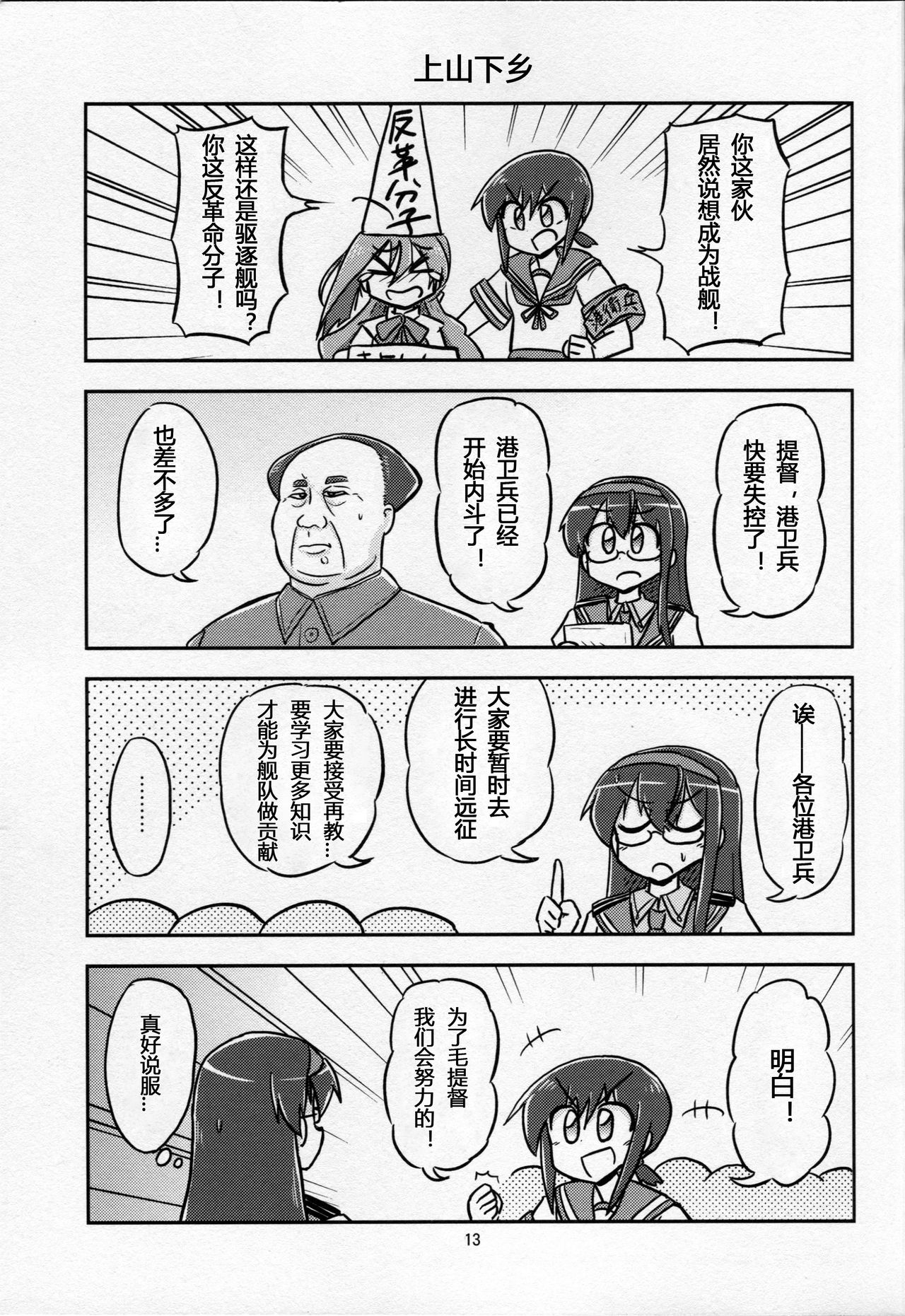 (C88) [Ochinchin Riichi! (Tagawa Gengo)] Mao-shuseki ga Chinjufu ni Chakunin shimashita (Kantai Collection -KanColle-) [Chinese] [某驱逐栖姬个人汉化] page 12 full