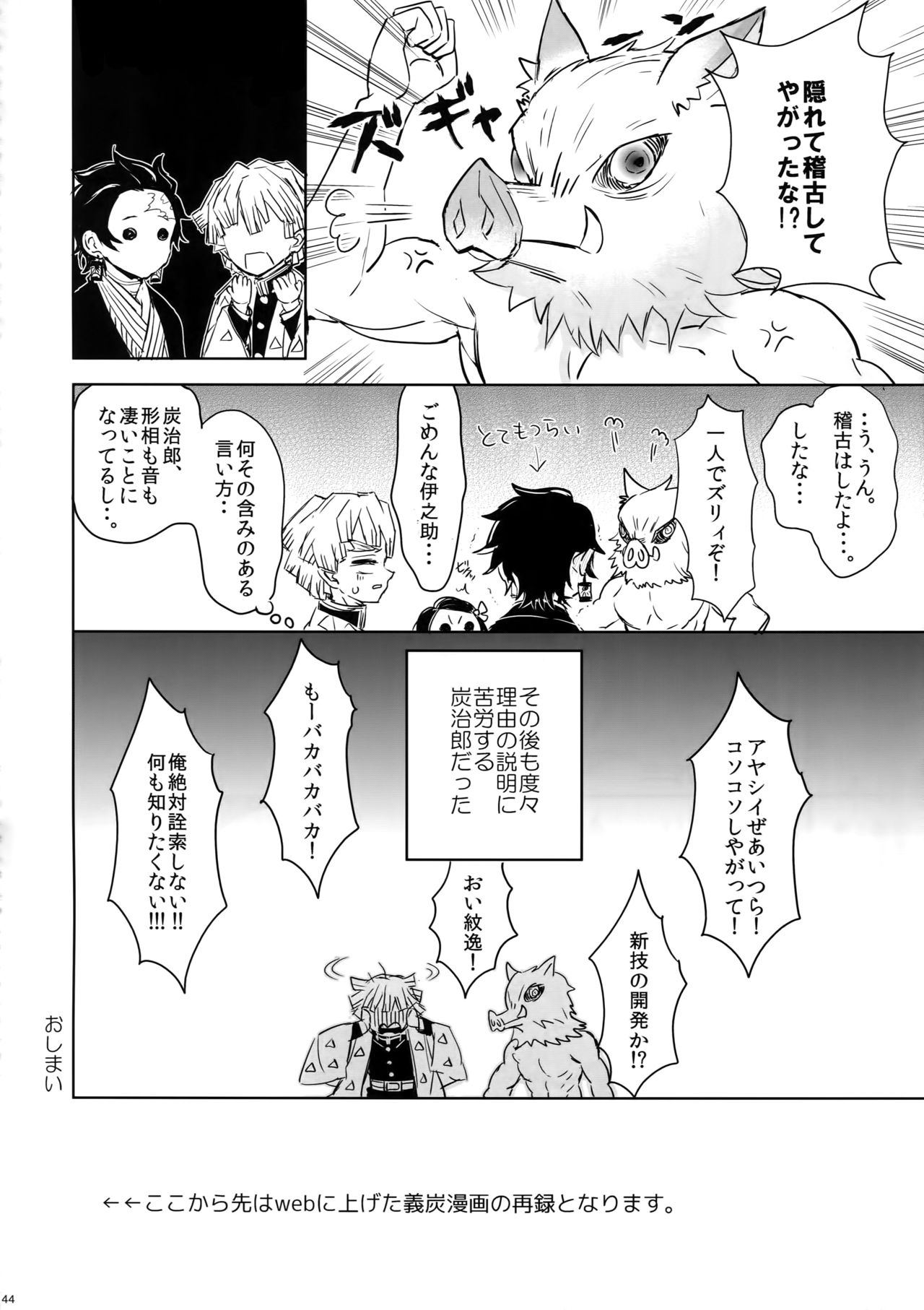 (Nichirin Kitan 4) [Terepirin (goshi)] Douka, Hone no Zui made (Kimetsu no Yaiba) page 43 full