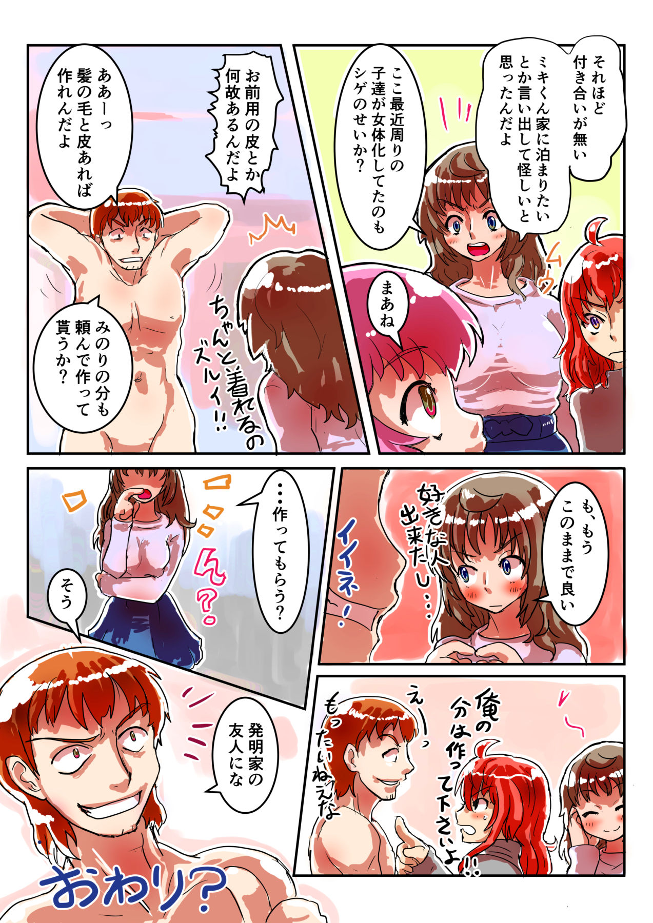 [InuCream (InuCreamice)] Chuck o Akeru to Nyotaika Shita Ore ga Ita Kimochi ii Mesuiki Taiken 2 page 23 full