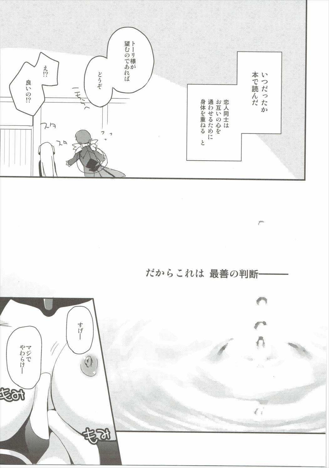 (COMIC1☆6) [Ar Da Coda (Zinan)] E Senjou no Horizon (Kyoukai Senjou no Horizon) page 4 full
