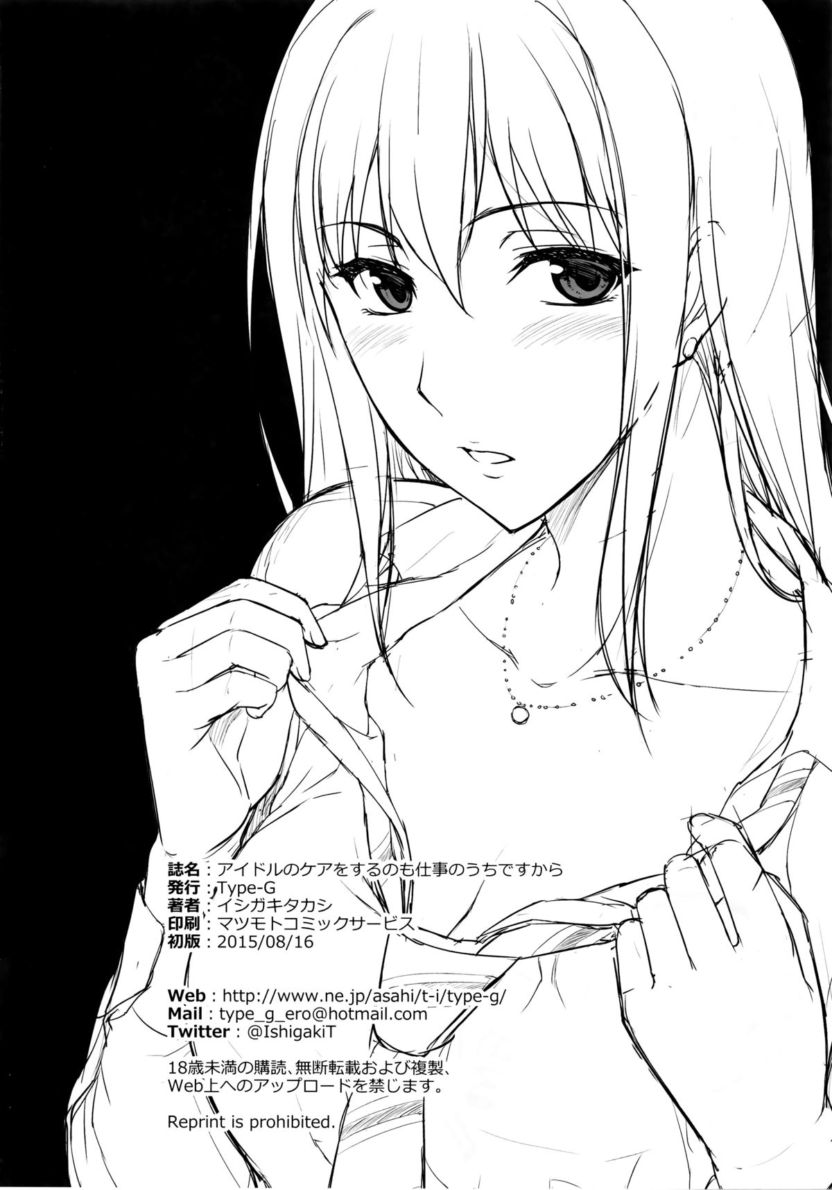 (C88) [Type-G (Ishigaki Takashi)] Idol no Care o suru no mo Shigoto no Uchi desu kara (THE IDOLM@STER CINDERELLA GIRLS) [Chinese] [无毒汉化组] page 26 full